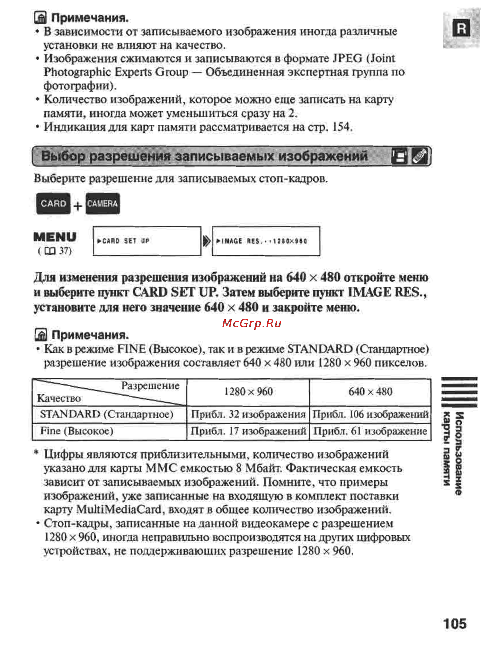 Canon MVX1 [105/161] Выбор разрешения записываемых изображений е