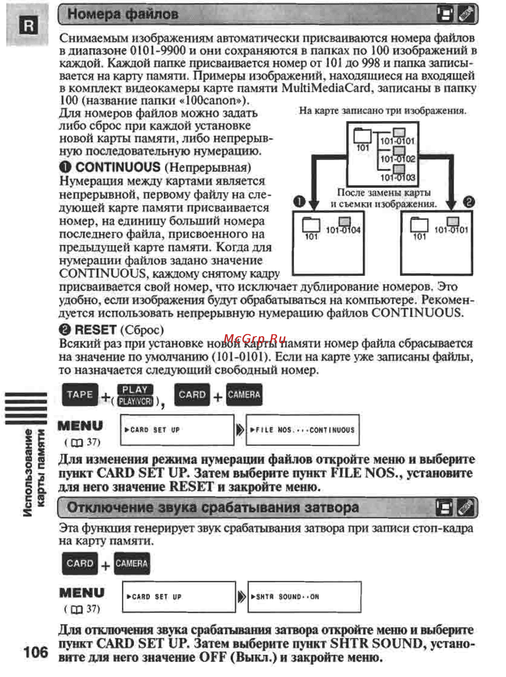 Canon MVX1 Инструкция по эксплуатации онлайн [106/161] 84958