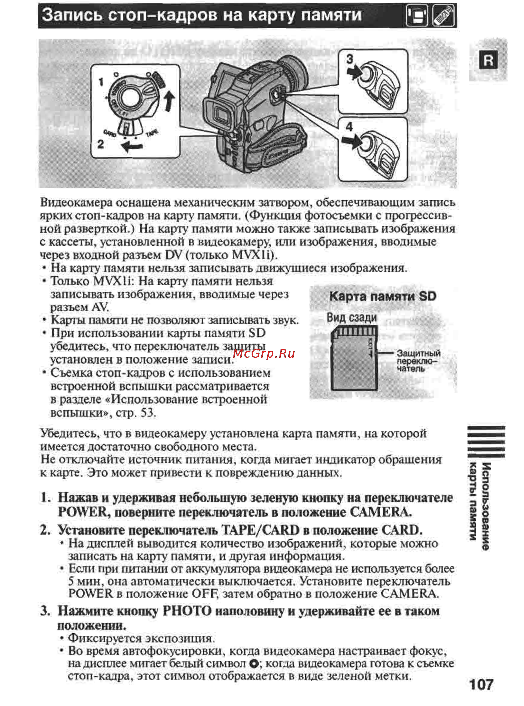 Canon MVX1 [107/161] Запись стоп кадров на карту памяти q