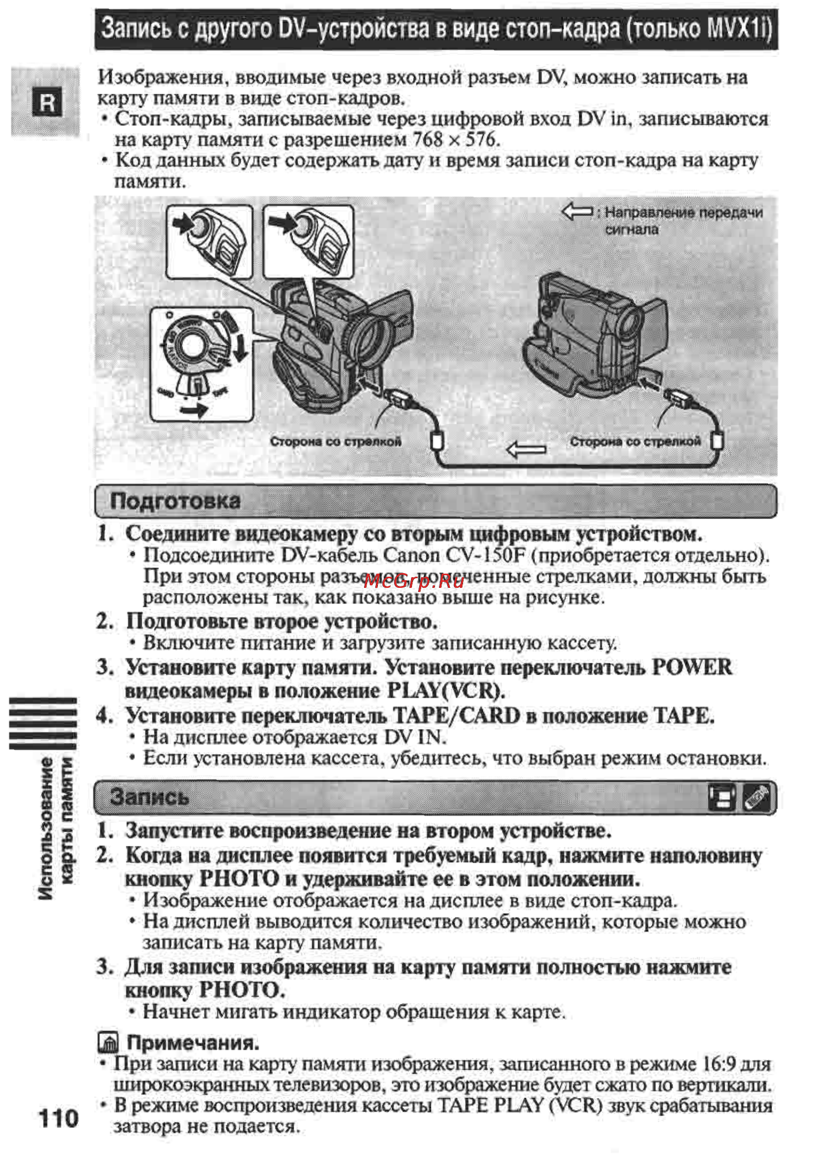 Canon MVX1 [110/161] Запись с другого dv устройства в виде стоп кадра только mvx1 i