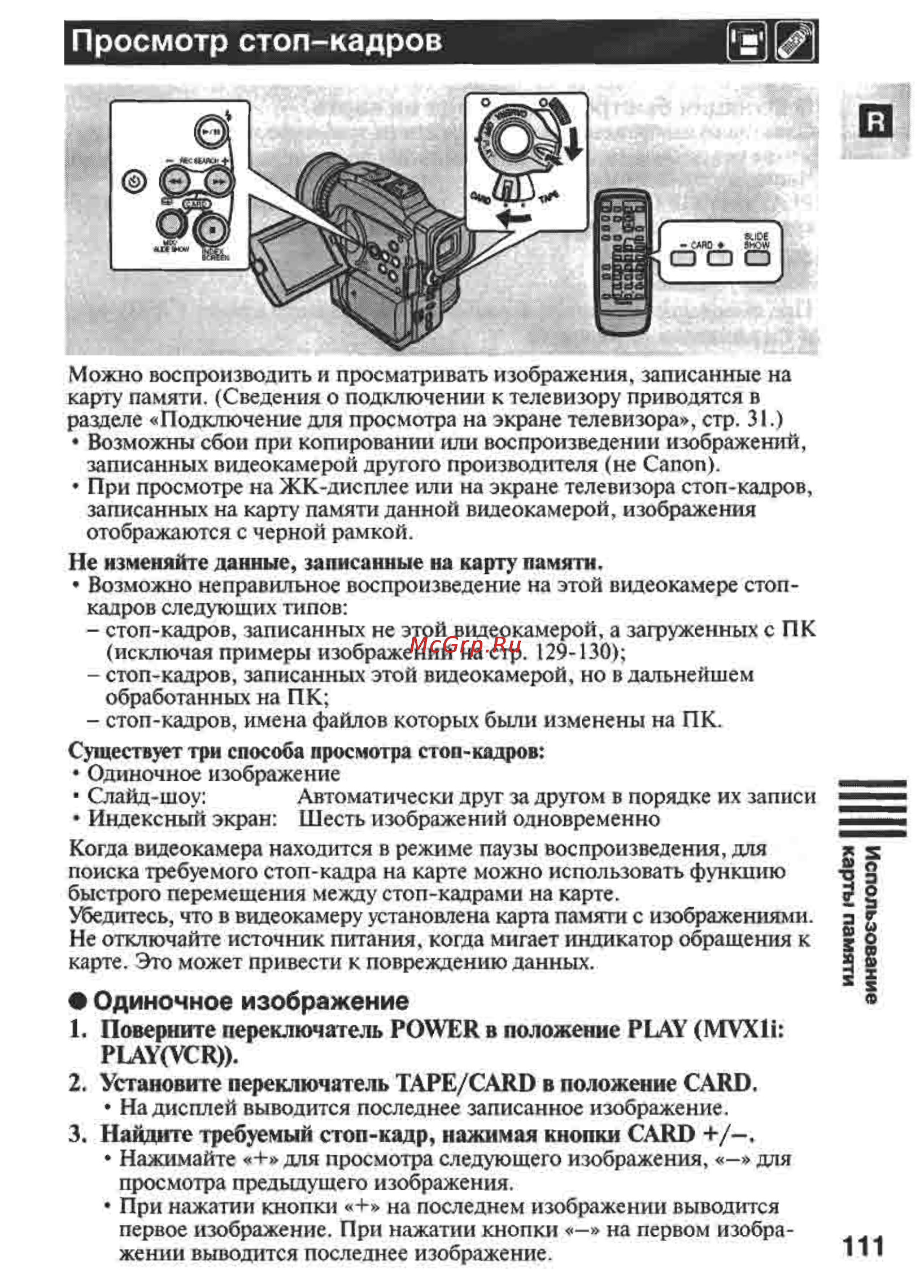 Canon MVX1 [111/161] Просмотр стоп кадров