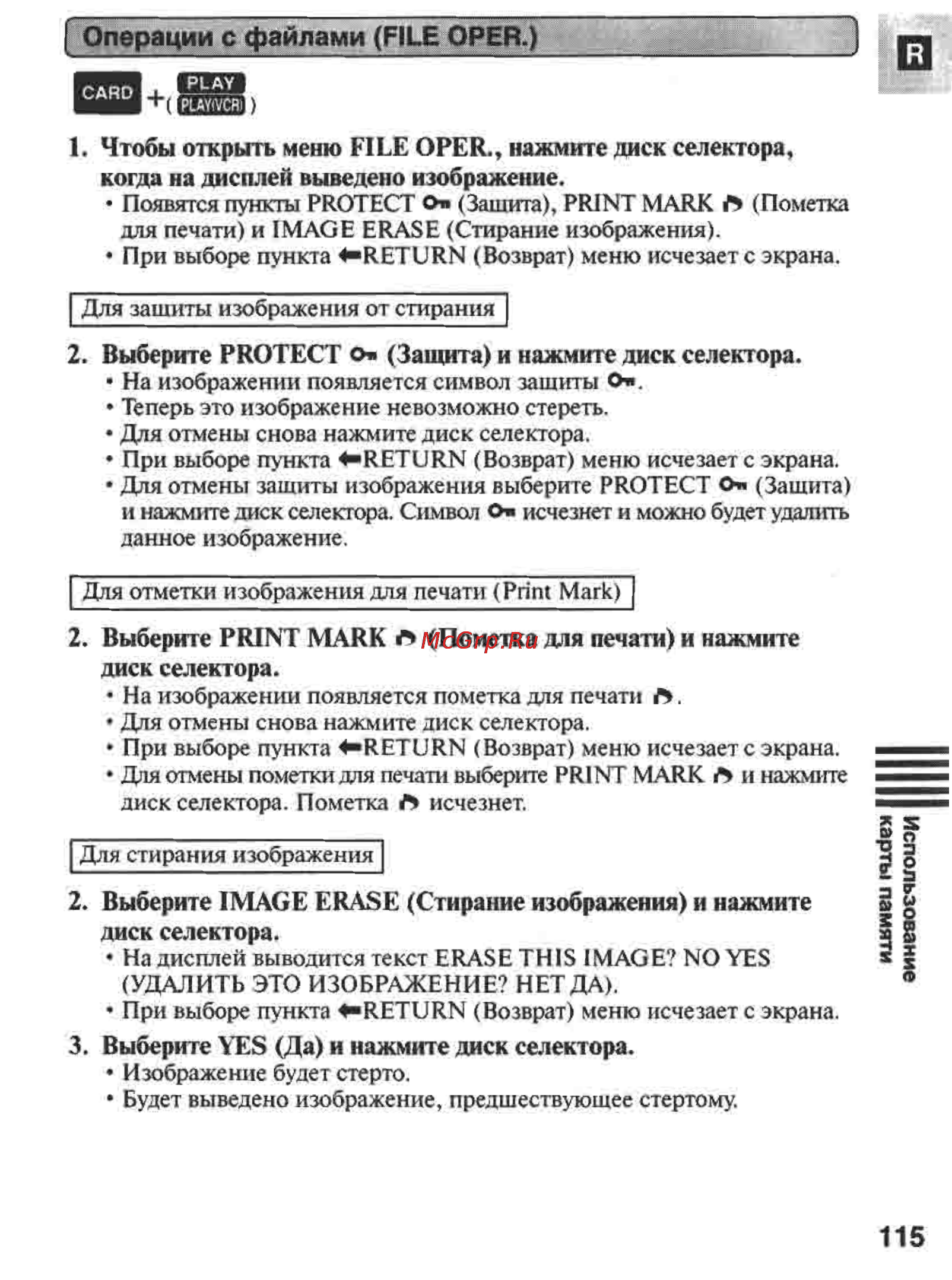 Canon MVX1 [115/161] Операции с файлами file oper