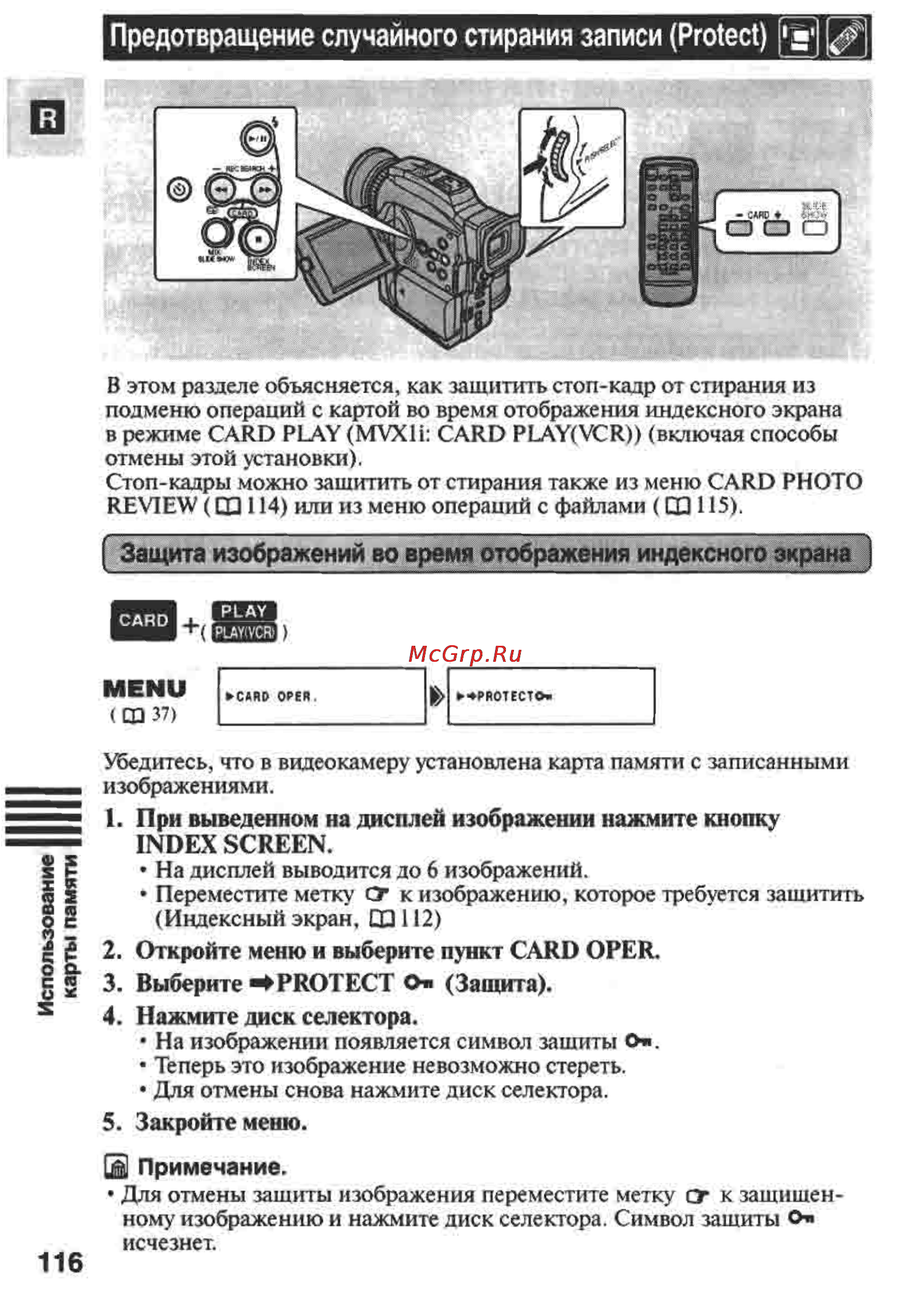 Canon MVX1 [116/161] Предотвращение случайного стирания записи protect щ мг