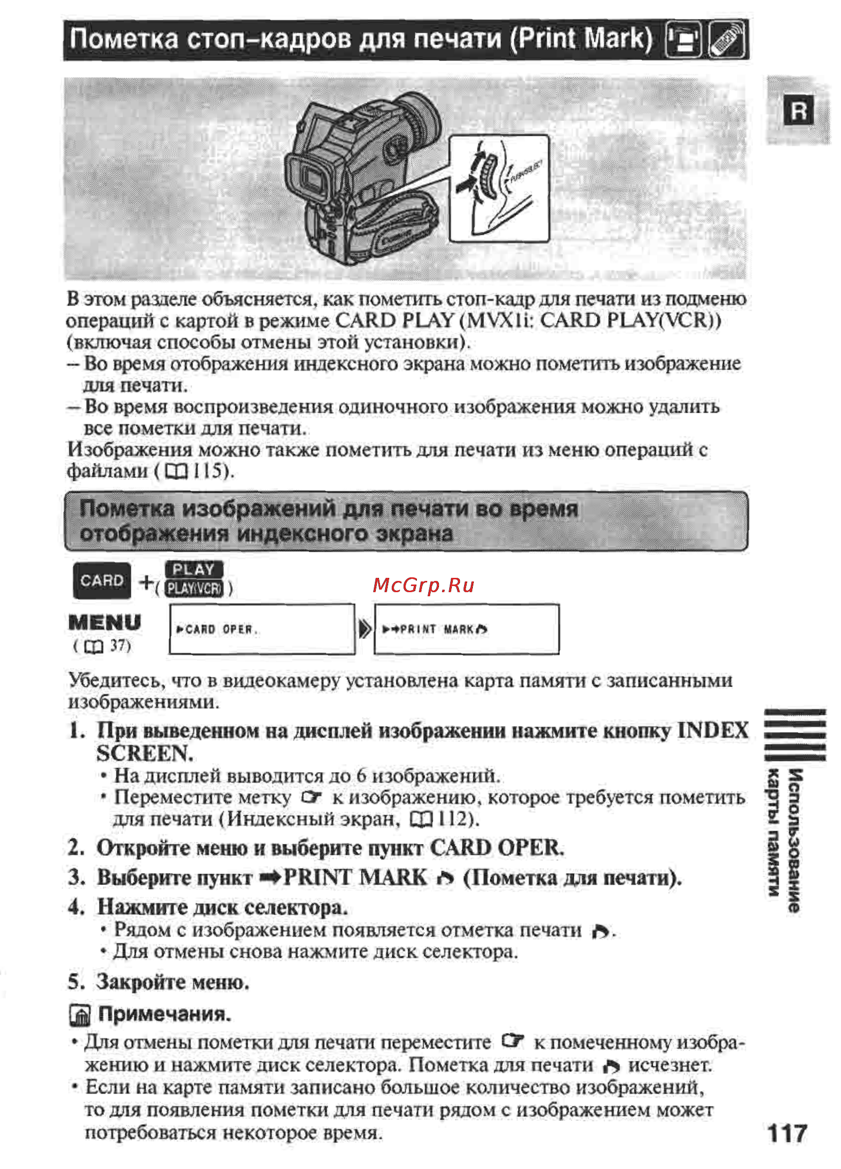 Canon MVX1 [117/161] Пометка стоп кадров для печати print mark ы