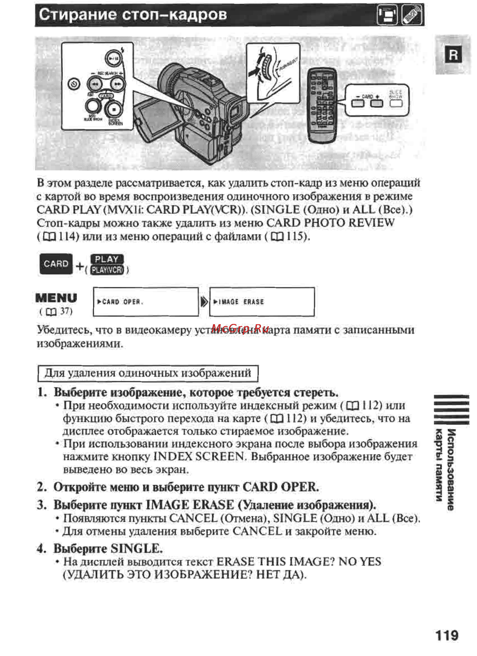 Canon MVX1 [119/161] Стирание стоп кадров