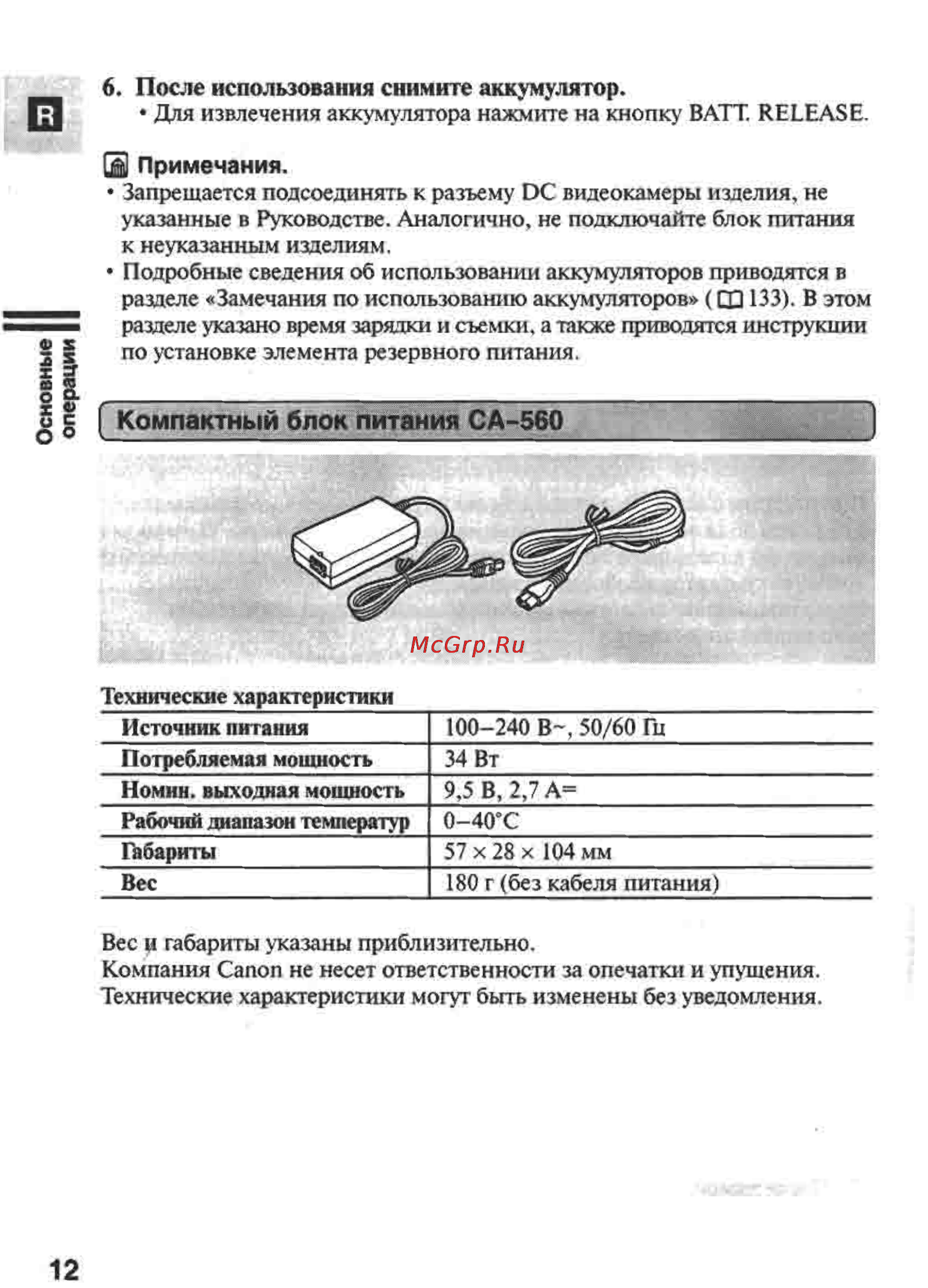 Canon MVX1 Инструкция по эксплуатации онлайн [12/161] 84958
