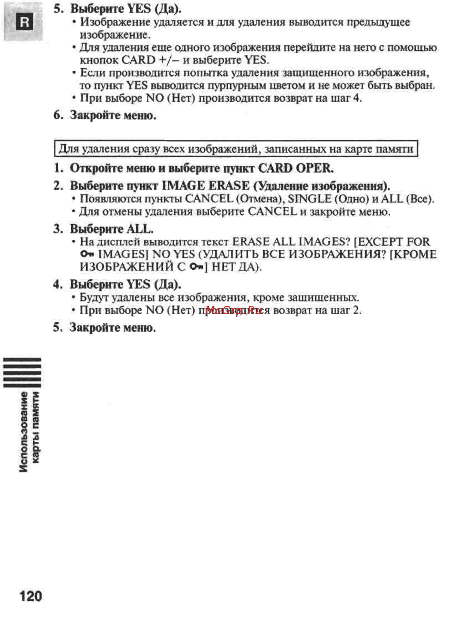 Canon MVX1 Инструкция по эксплуатации онлайн [120/161] 84958