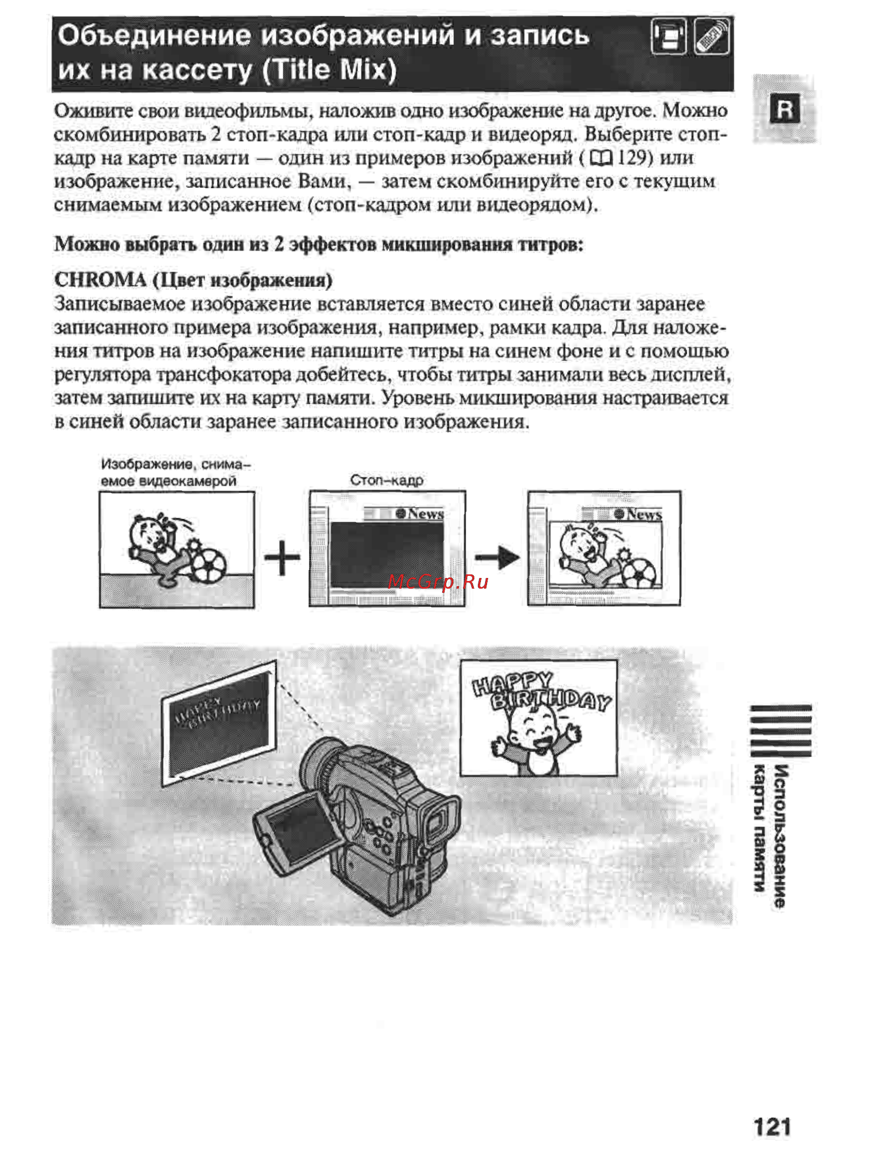 Canon MVX1 [121/161] Объединение изображений и запись их на кассету title mix