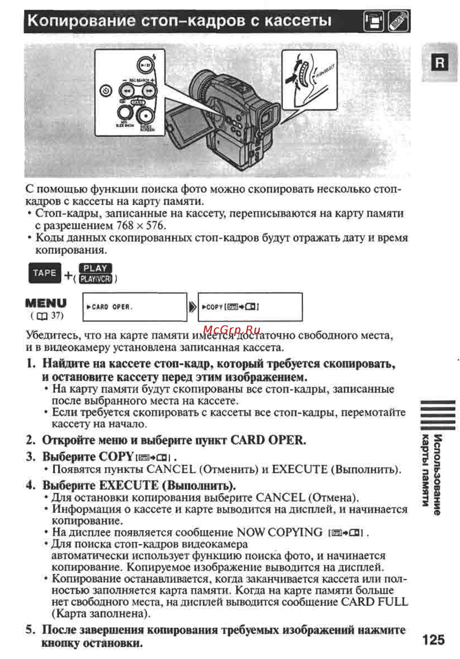 Canon MVX1 [125/161] Копирование стоп кадров с кассеты
