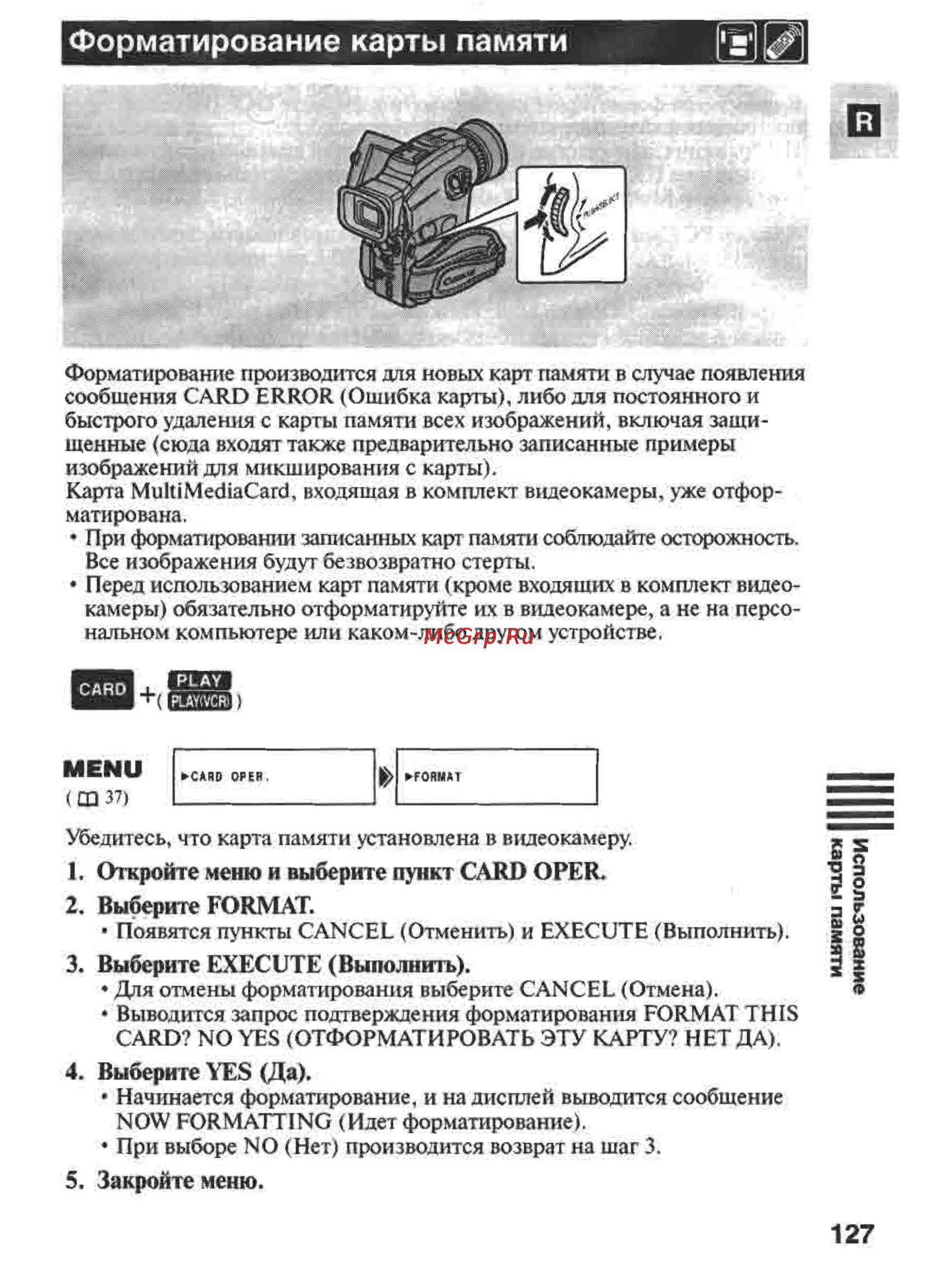 Canon MVX1 Инструкция по эксплуатации онлайн [127/161] 84958