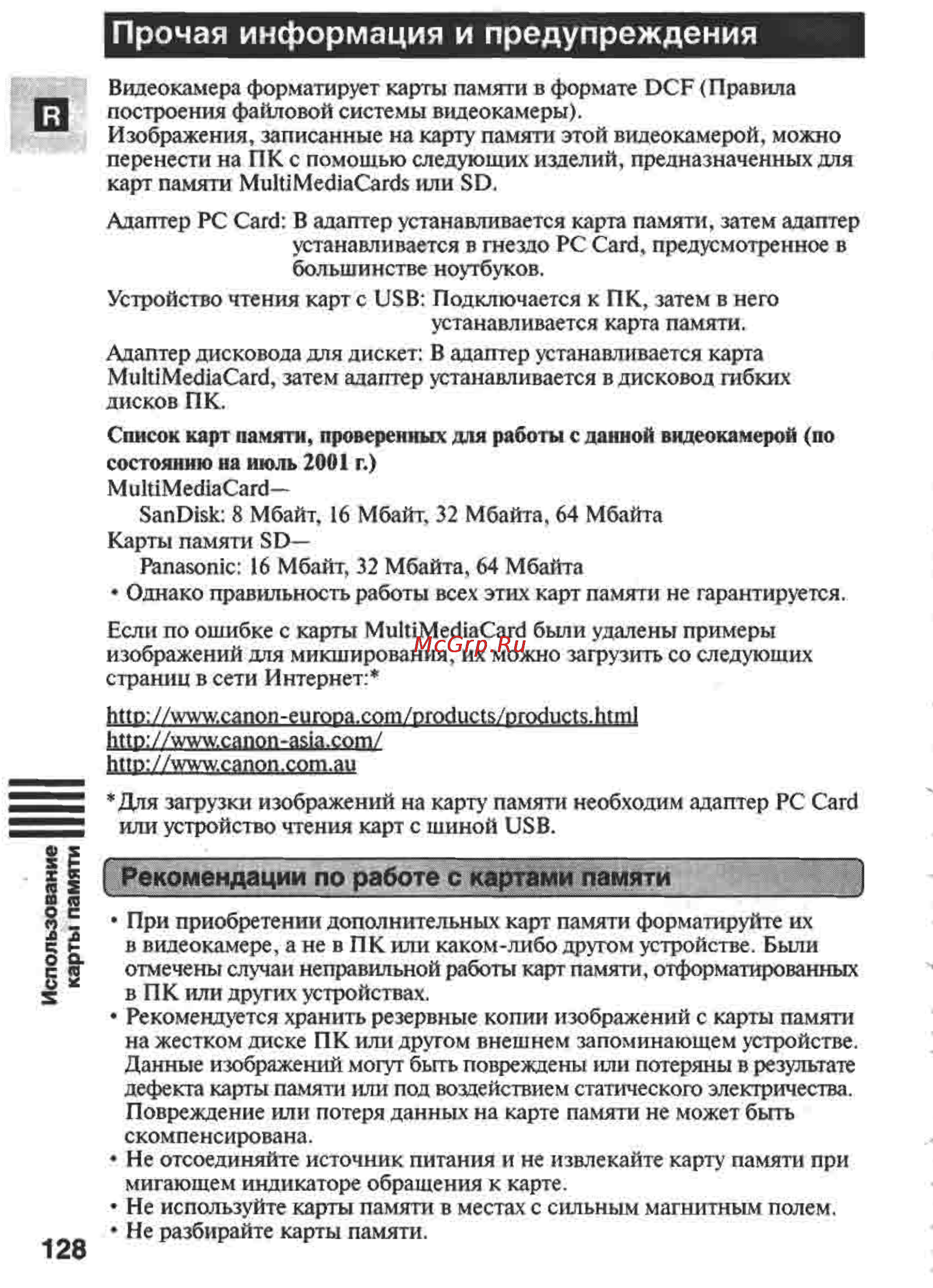 Canon MVX1 [128/161] Прочая информация и предупреждения