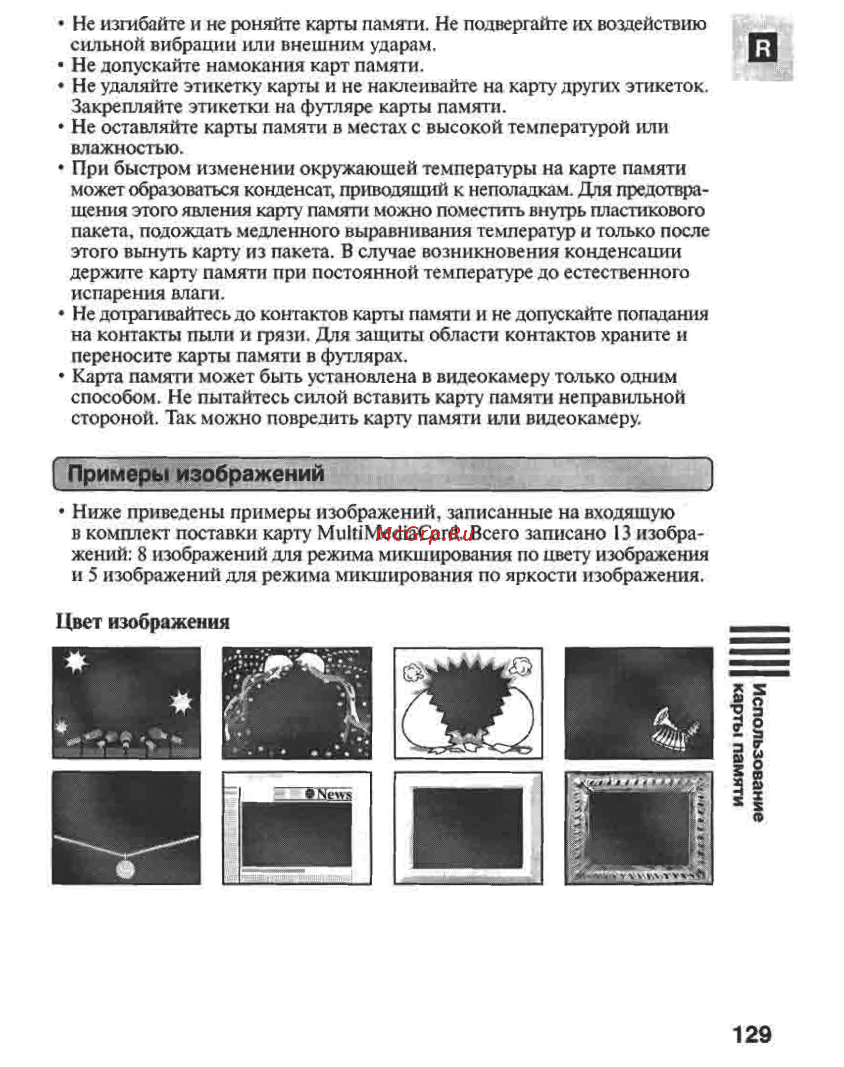 Canon MVX1 Инструкция по эксплуатации онлайн [129/161] 84958