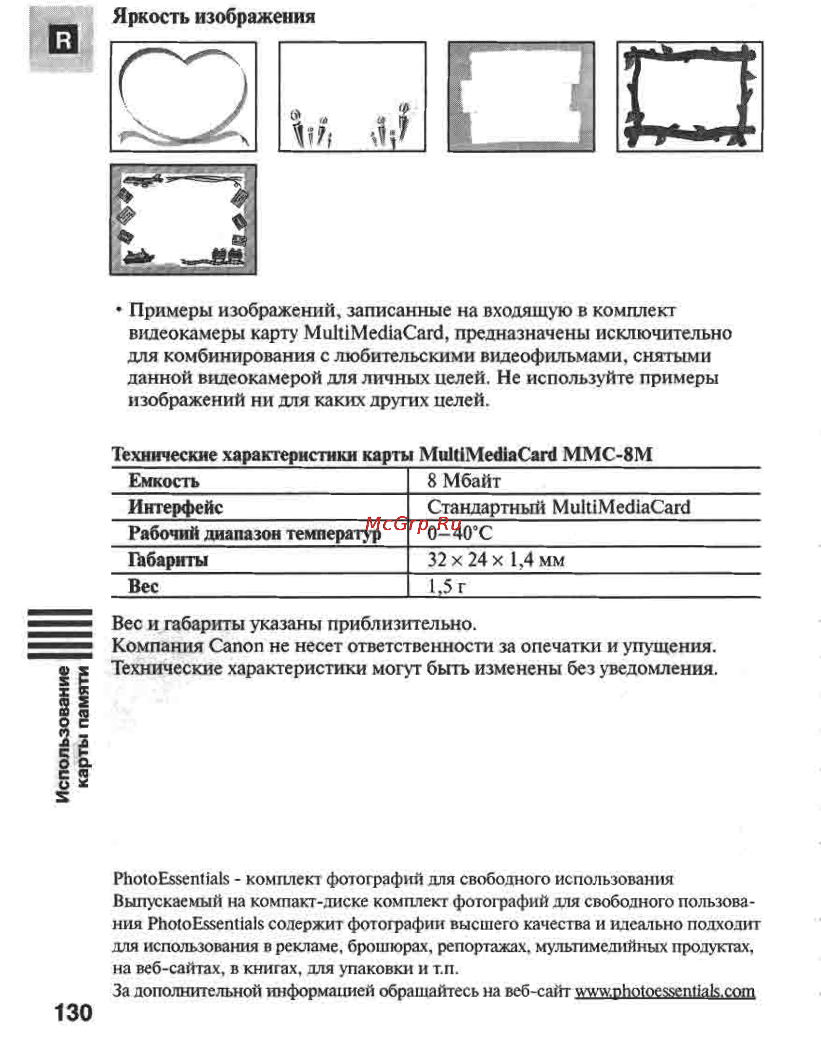 Canon MVX1 Инструкция по эксплуатации онлайн [130/161] 84958