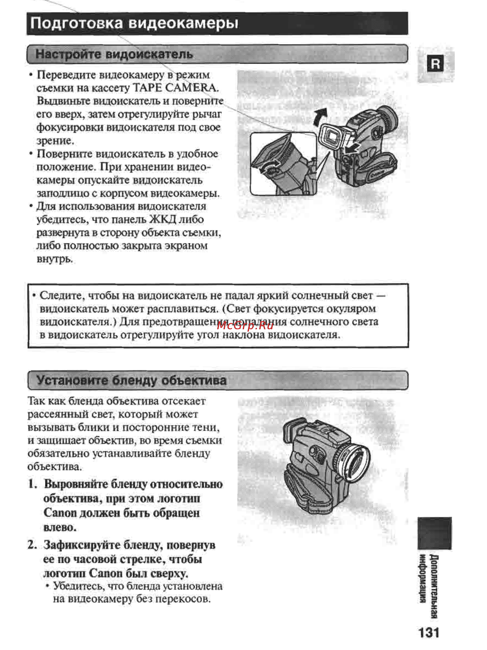 Canon MVX1 [131/161] Подготовка видеокамеры