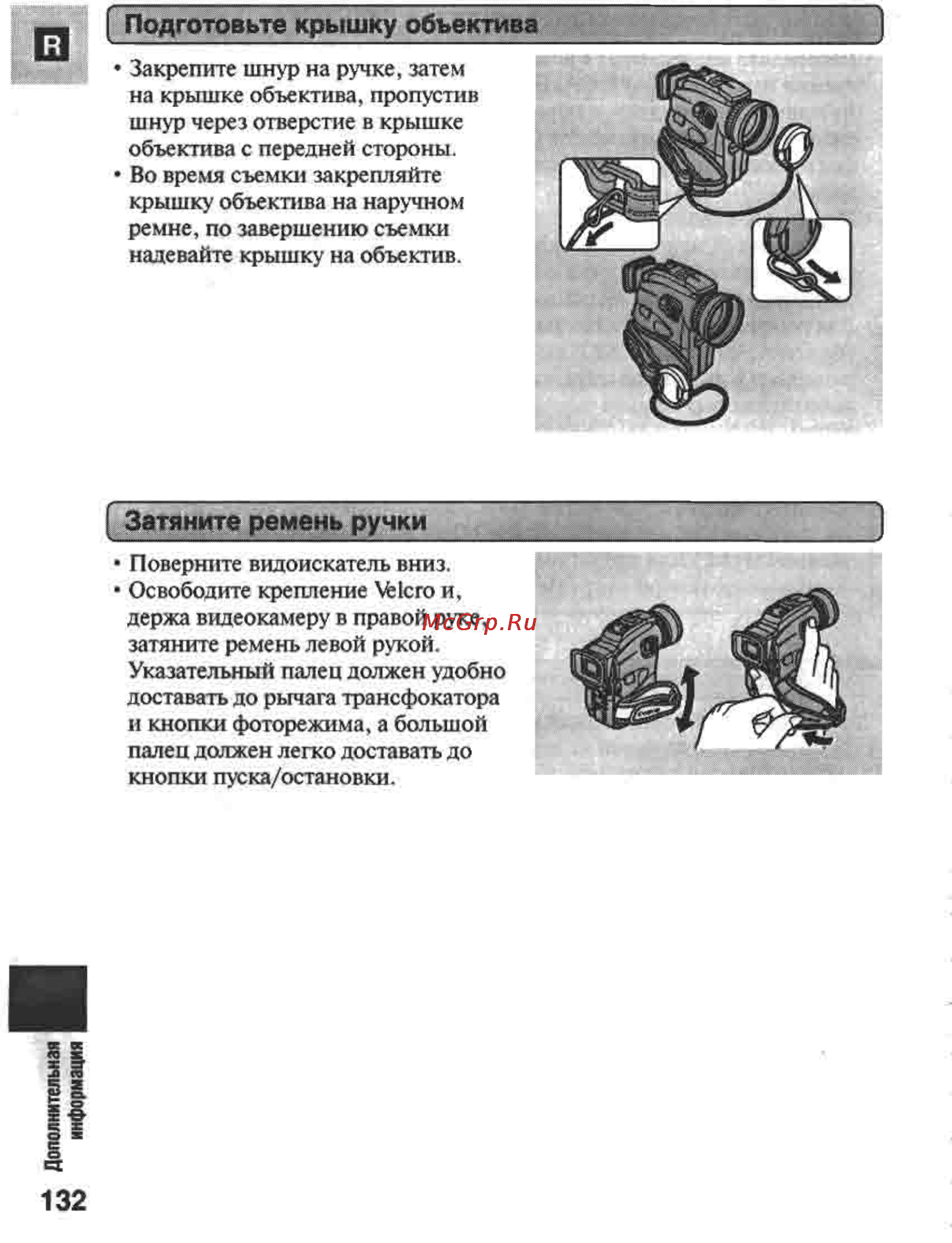 Canon MVX1 [132/161] Затяните ремень ручки