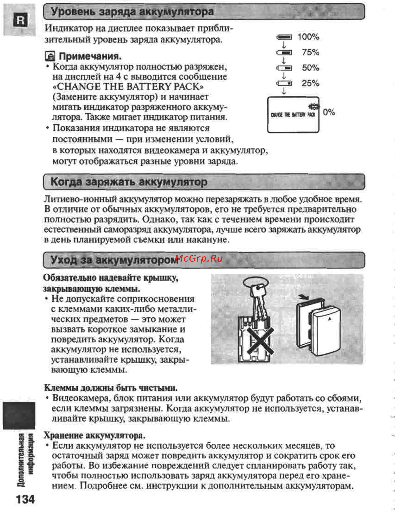 Canon MVX1 [134/161] Когда заряжать аккумулятор