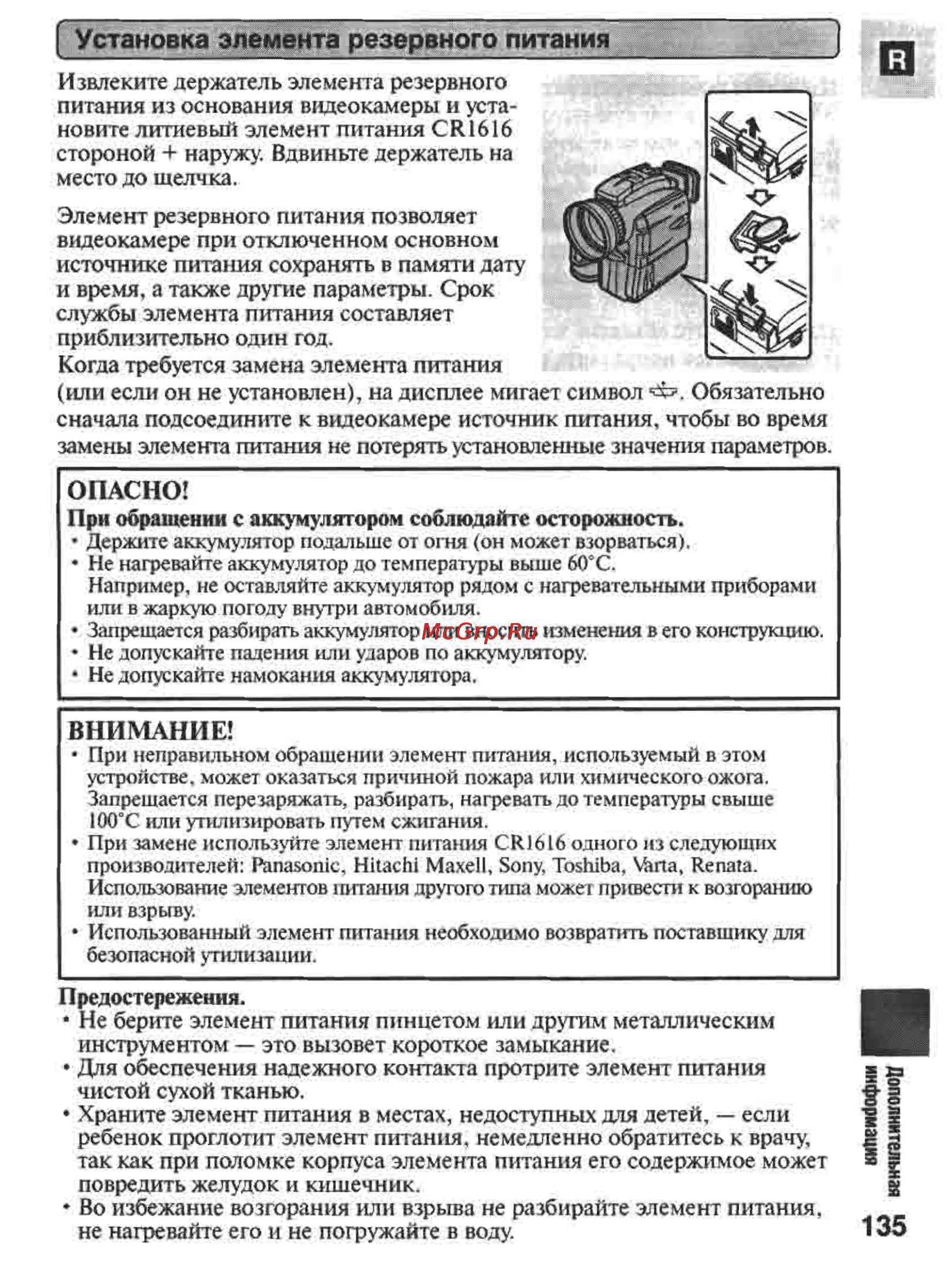 Canon MVX1 [135/161] Установка элемента резервного питания