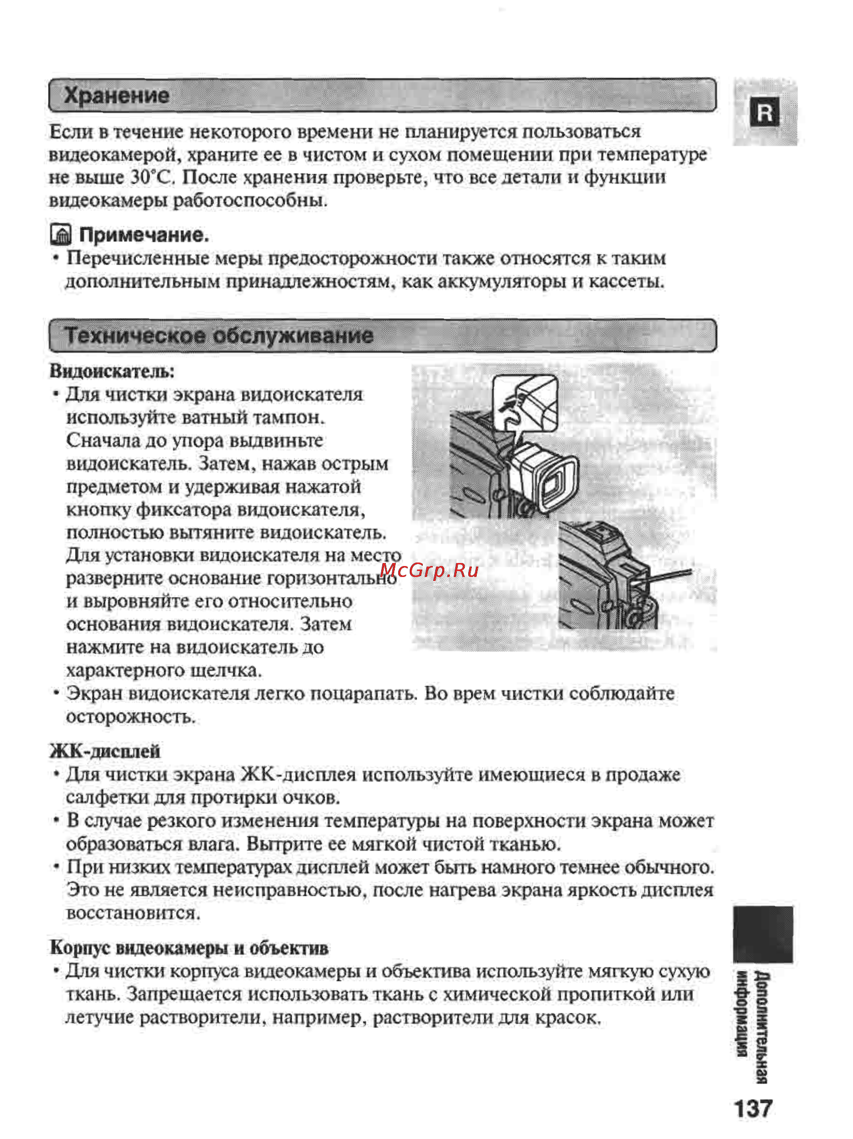 Canon MVX1 [137/161] Хранение