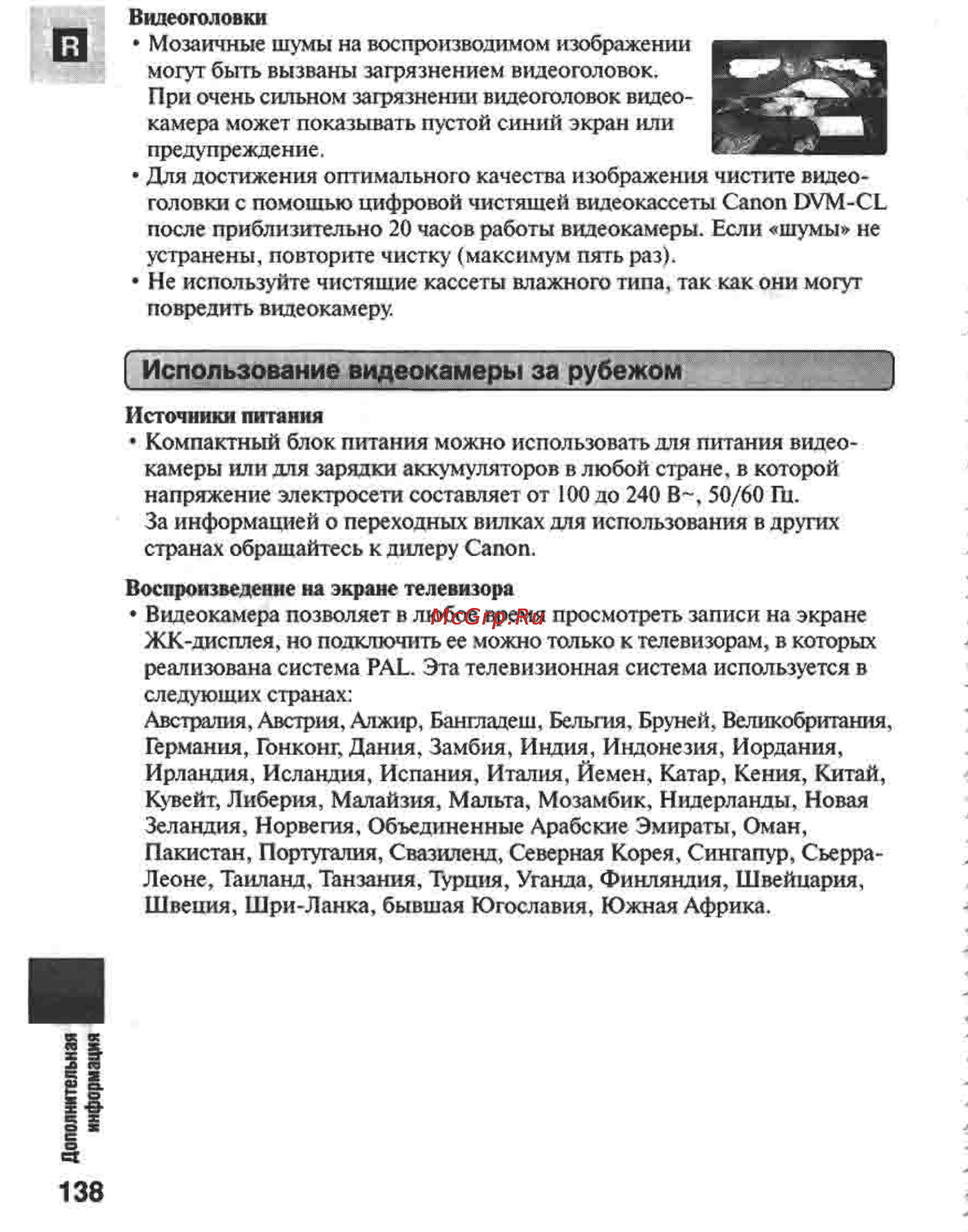 Canon MVX1 Инструкция по эксплуатации онлайн [138/161] 84958
