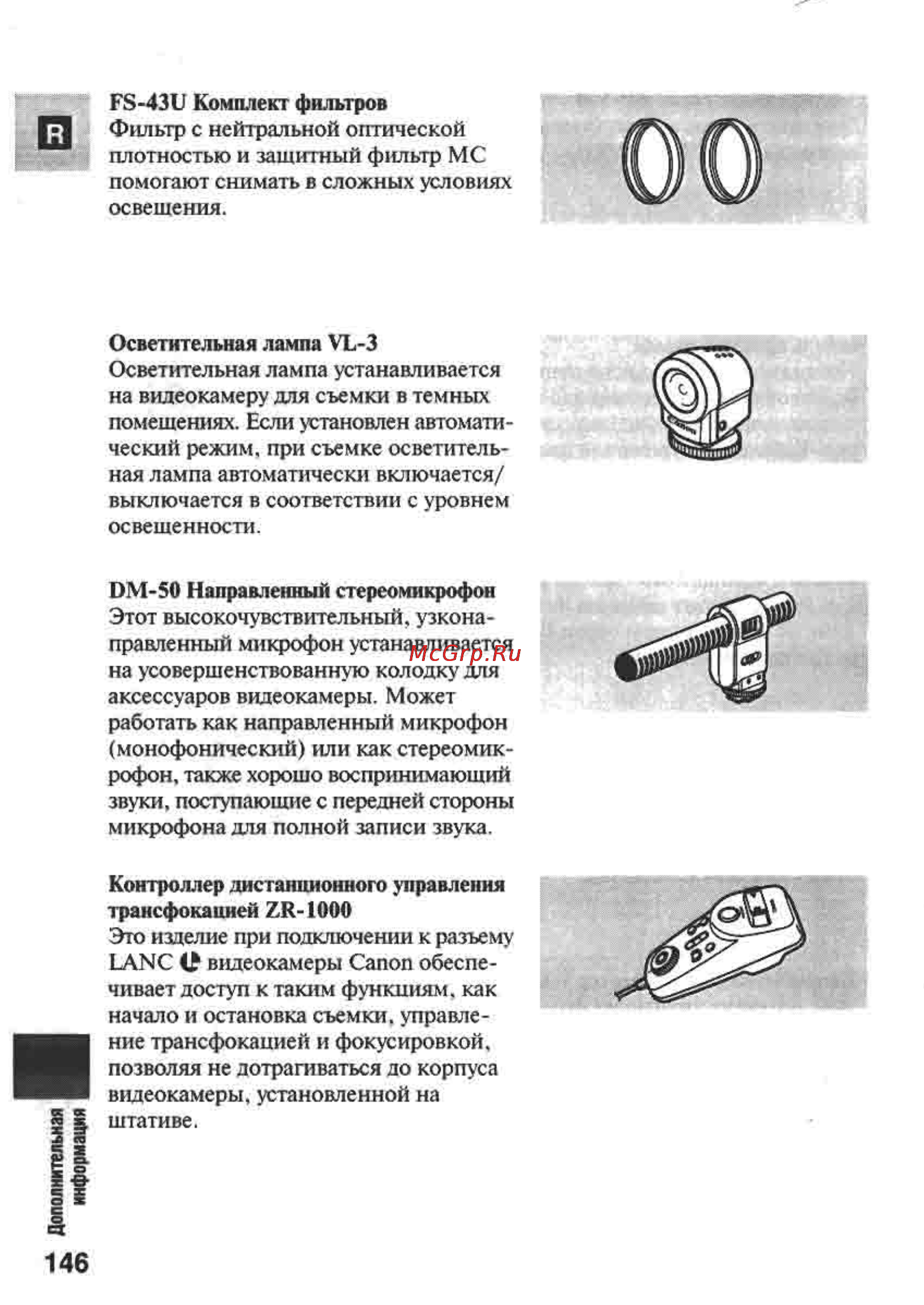 Canon MVX1 Инструкция по эксплуатации онлайн [146/161] 84958