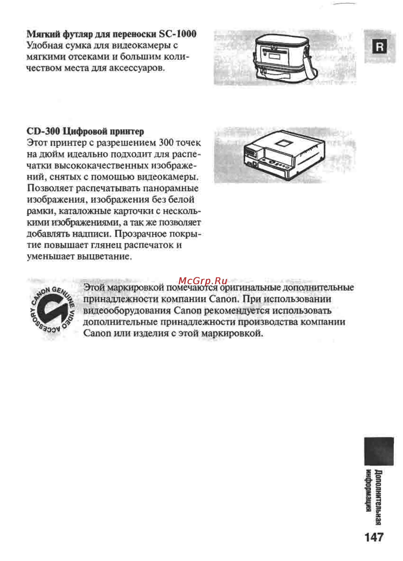 Canon MVX1 Инструкция по эксплуатации онлайн [147/161] 84958