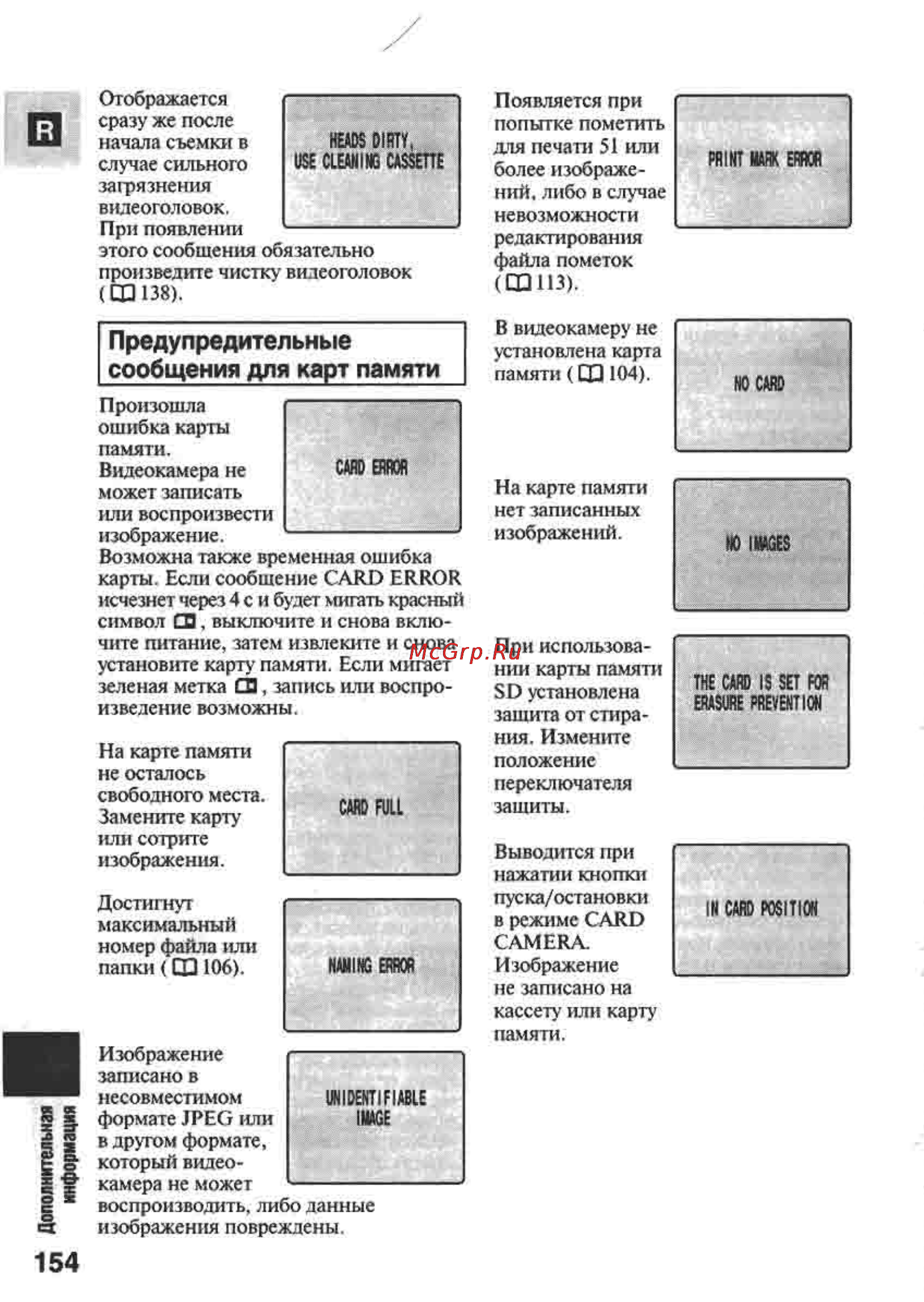 Canon MVX1 [154/161] Предупредительные сообщения для карт памяти