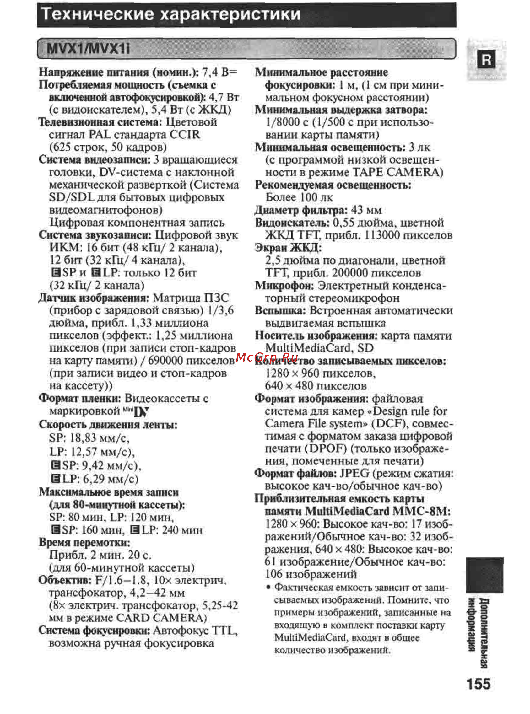 Canon MVX1 [155/161] Технические характеристики