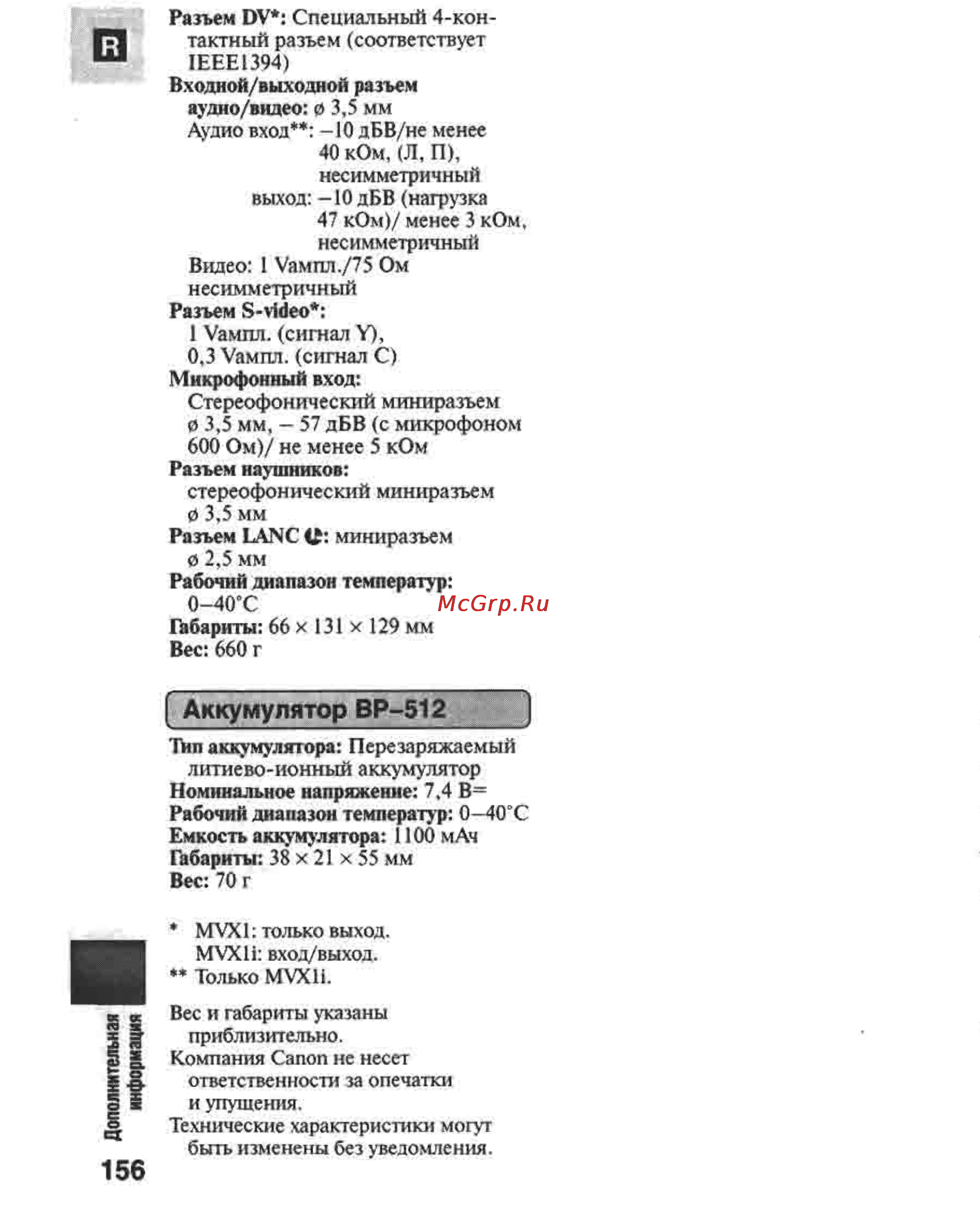 Canon MVX1 [156/161] Аккумулятор вр 512