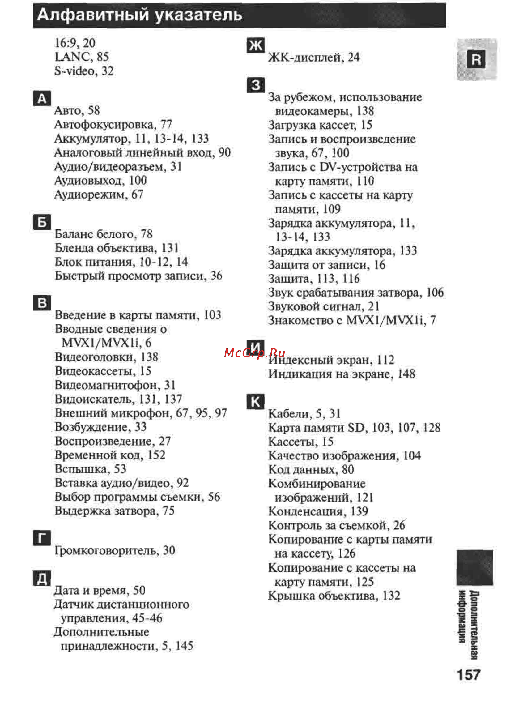 Canon MVX1 [157/161] Алфавитный указатель