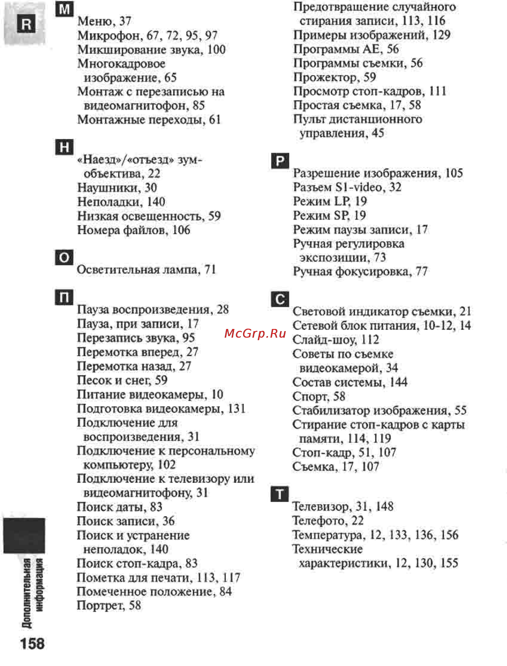 Canon MVX1 Инструкция по эксплуатации онлайн [158/161] 84958