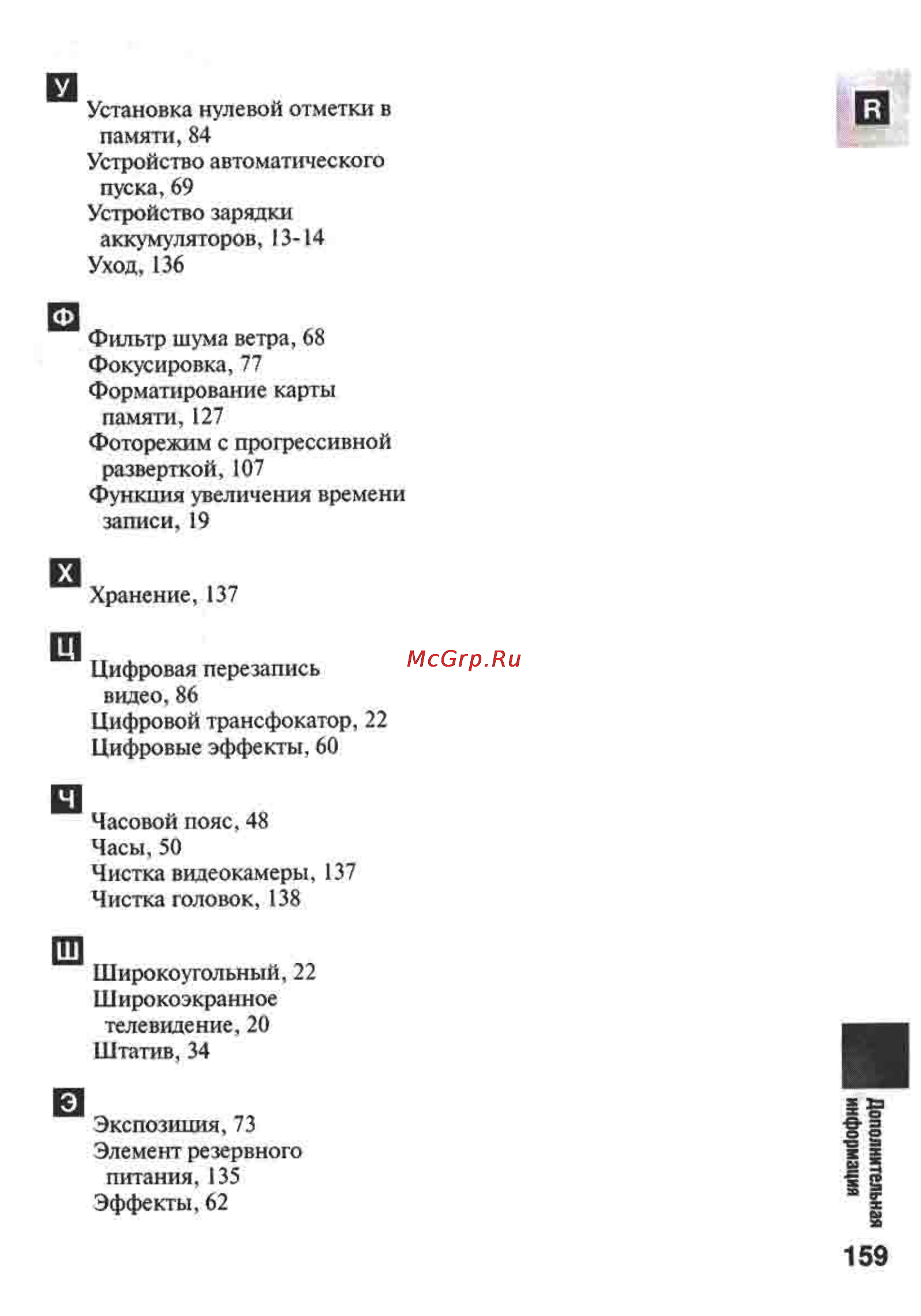 Canon MVX1 Инструкция по эксплуатации онлайн [159/161] 84958