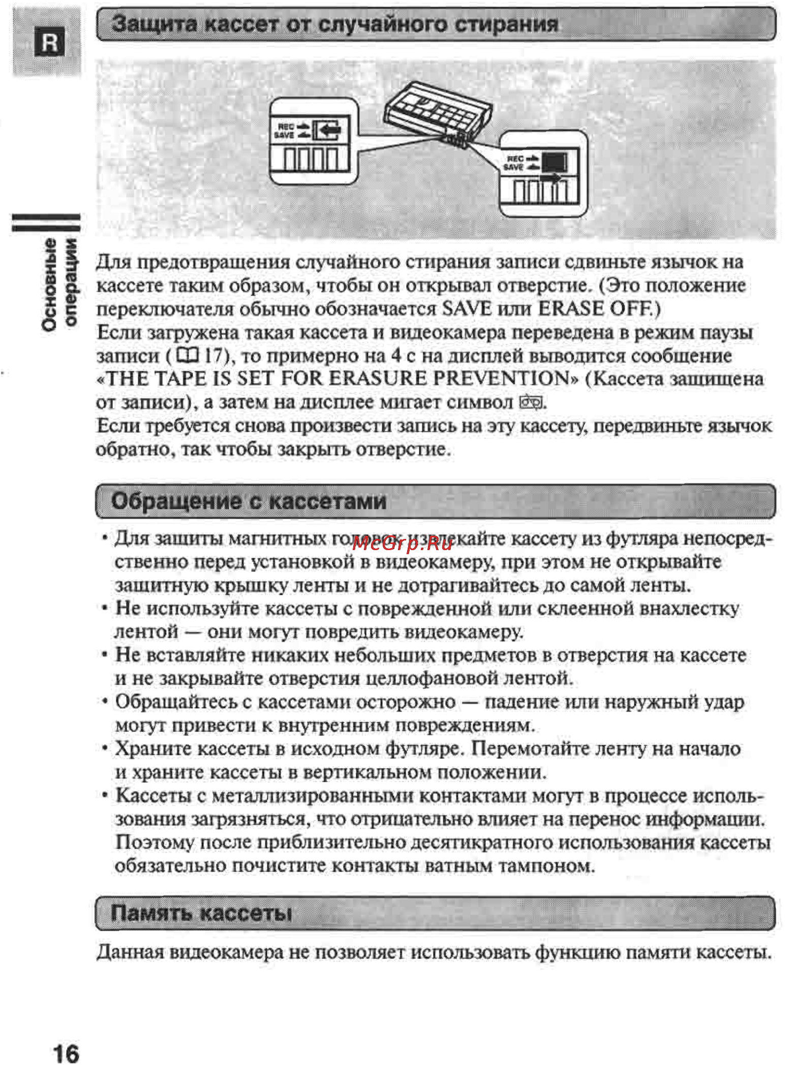 Canon MVX1 [16/161] Обращение с кассетами