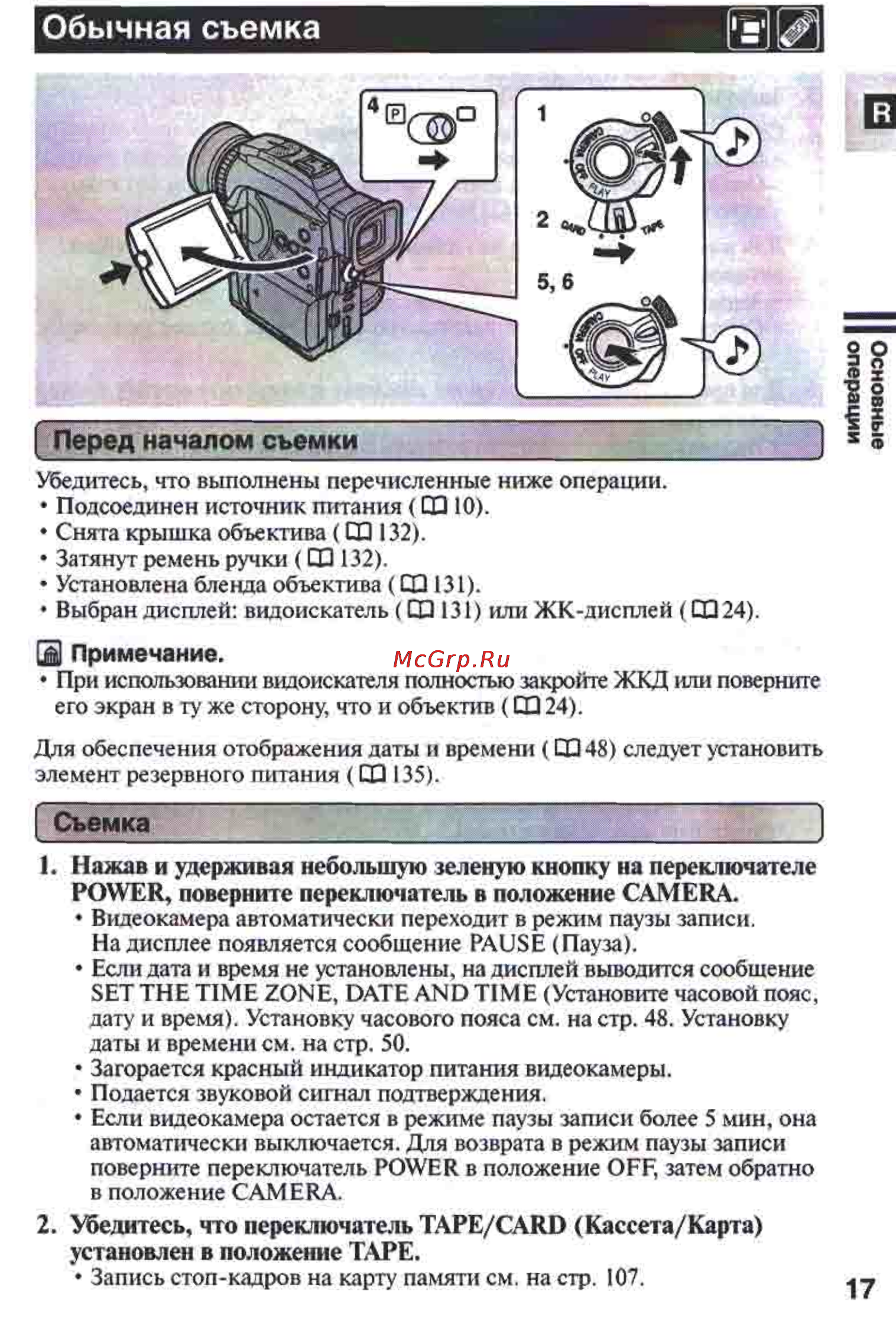 Canon MVX1 [17/161] Перед началом съемки