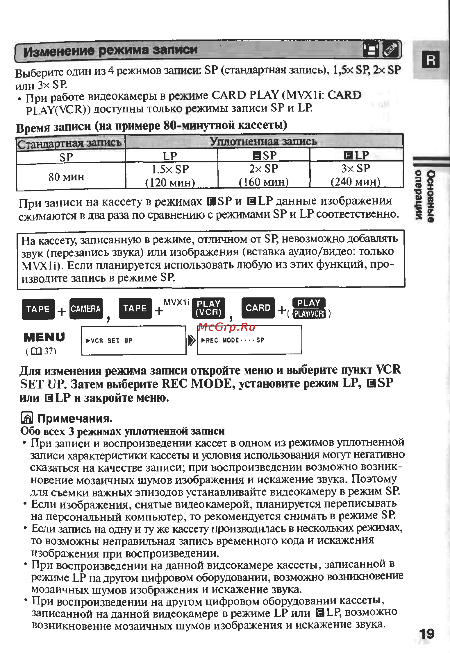 Canon MVX1 [19/161] Изменение режима записи____________ _________