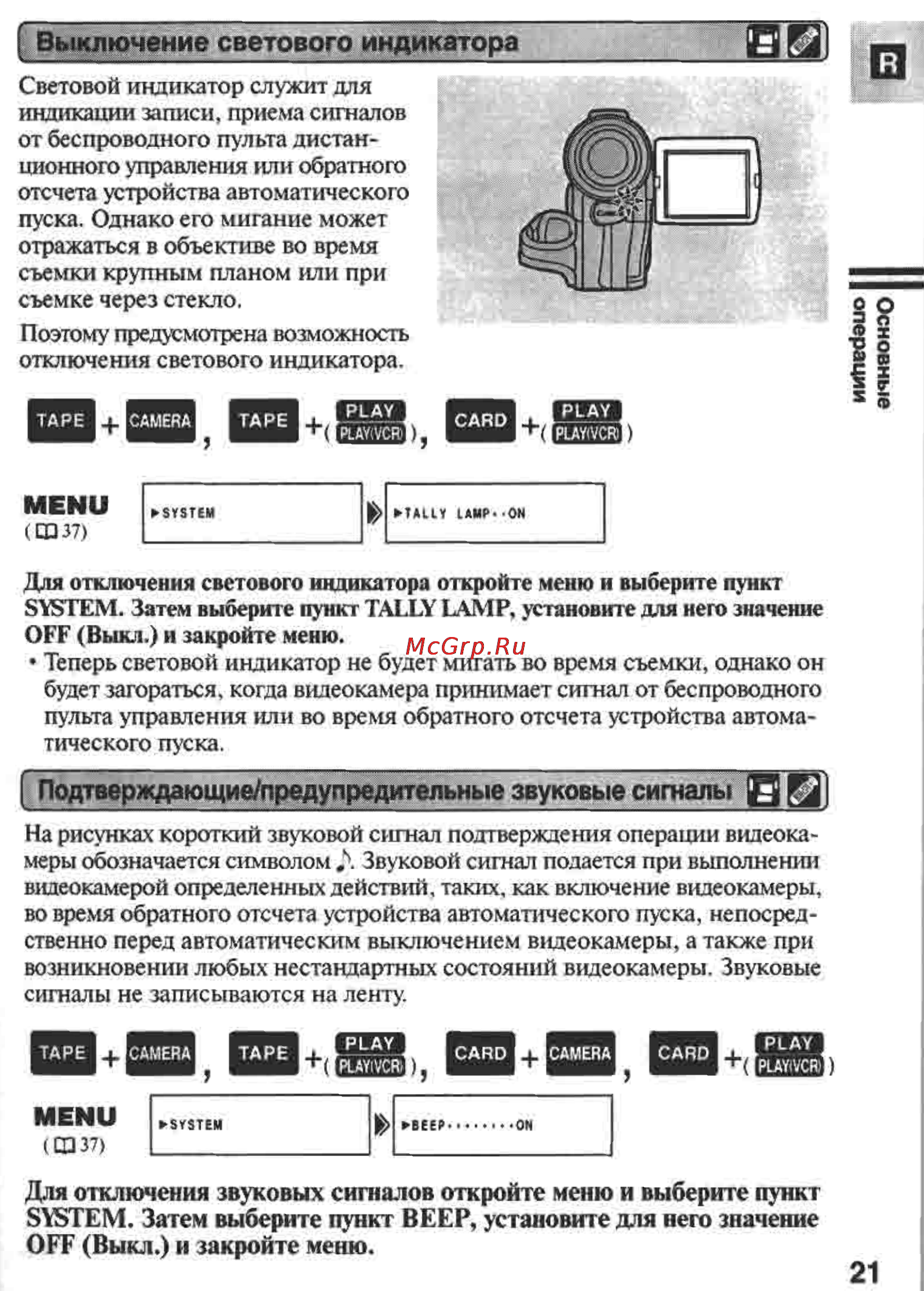 Canon MVX1 [21/161] Подтверждающие предупредительные звуковые сигналы и