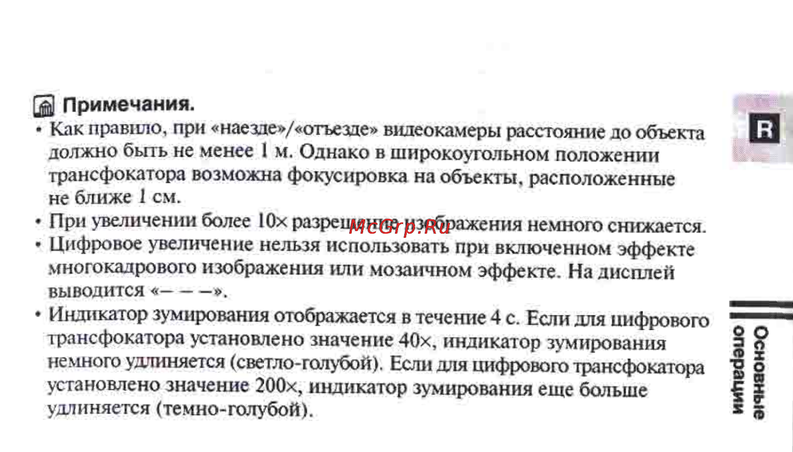 Canon MVX1 Инструкция по эксплуатации онлайн [23/161] 84958