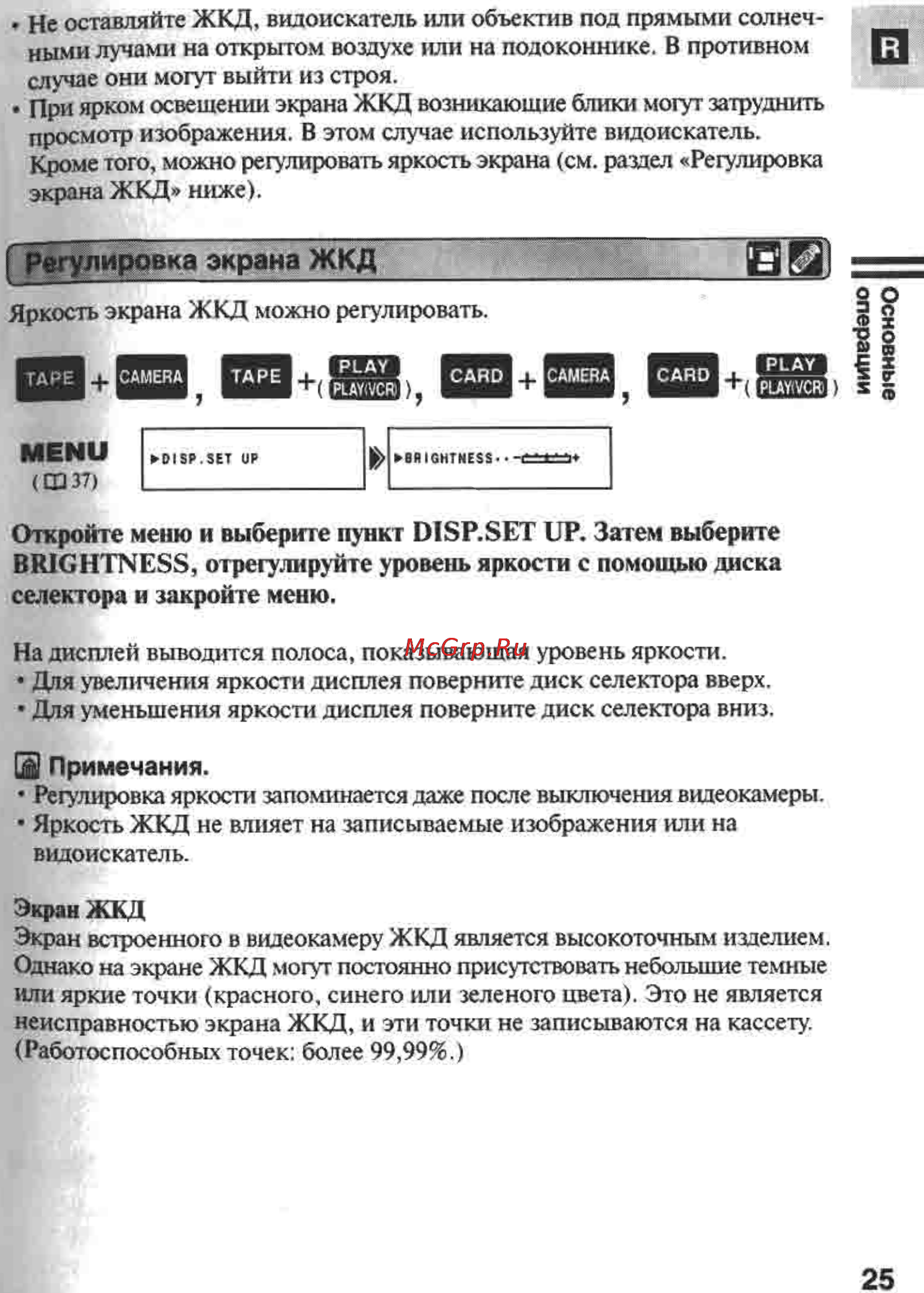 Canon MVX1 Инструкция по эксплуатации онлайн [25/161] 84958