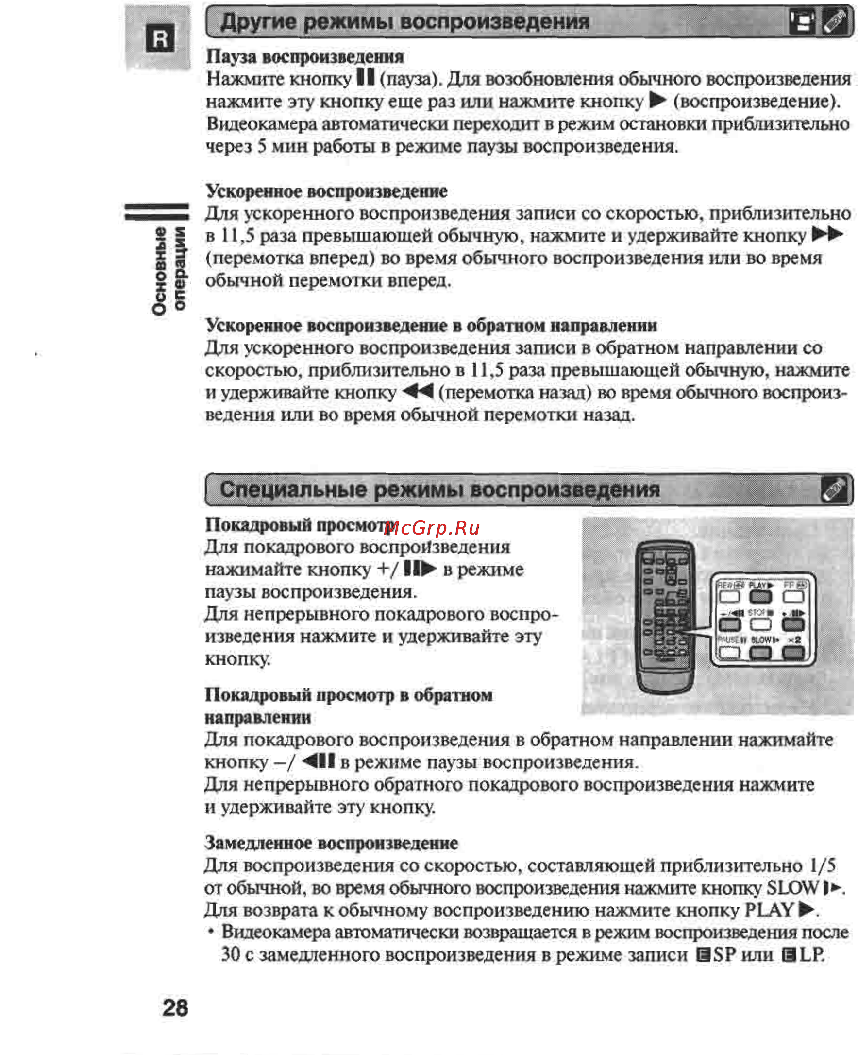 Canon MVX1 [28/161] Специальные режимы воспроизведения