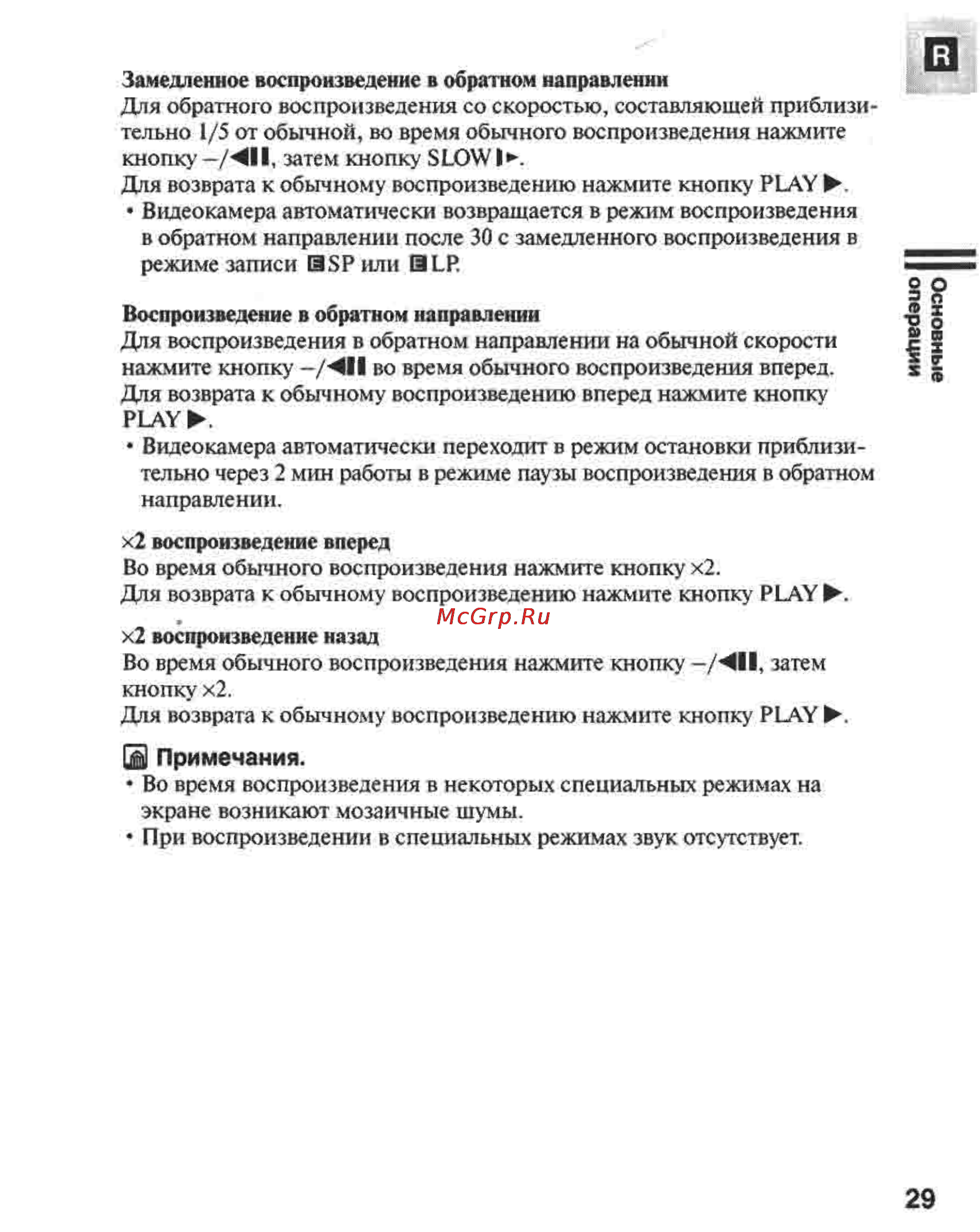 Canon MVX1 Инструкция по эксплуатации онлайн [29/161] 84958