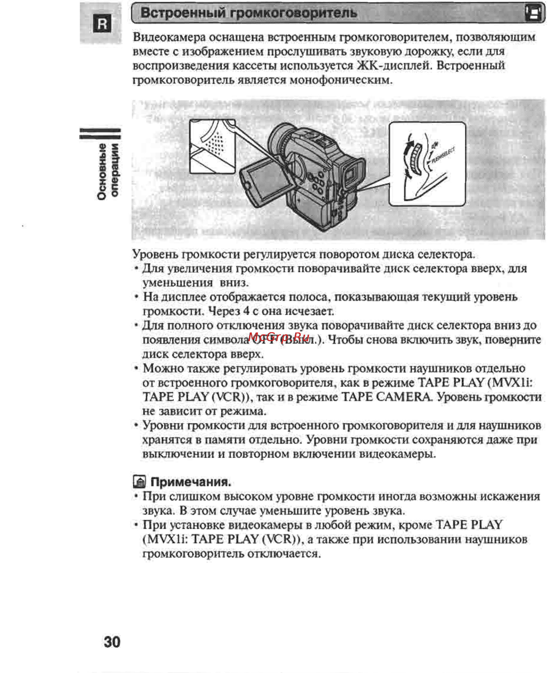 Canon MVX1 Инструкция по эксплуатации онлайн [30/161] 84958