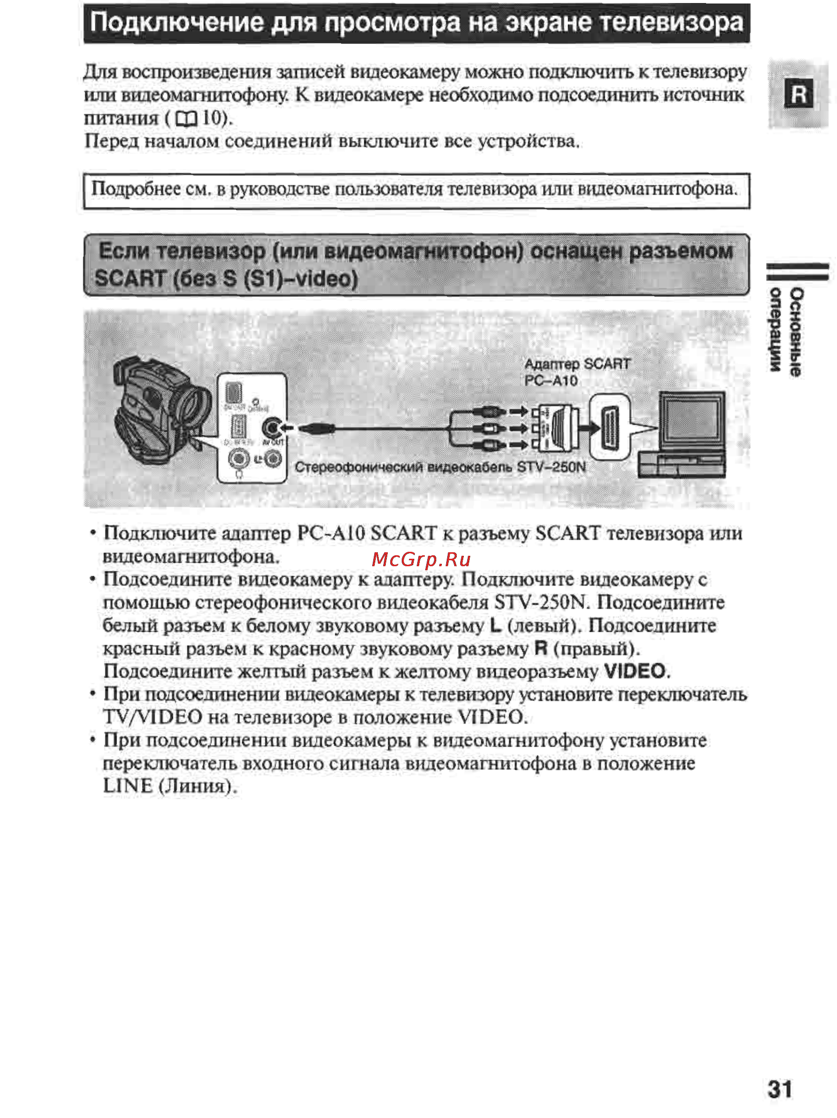 Canon MVX1 [31/161] Подключение для просмотра на экране телевизора