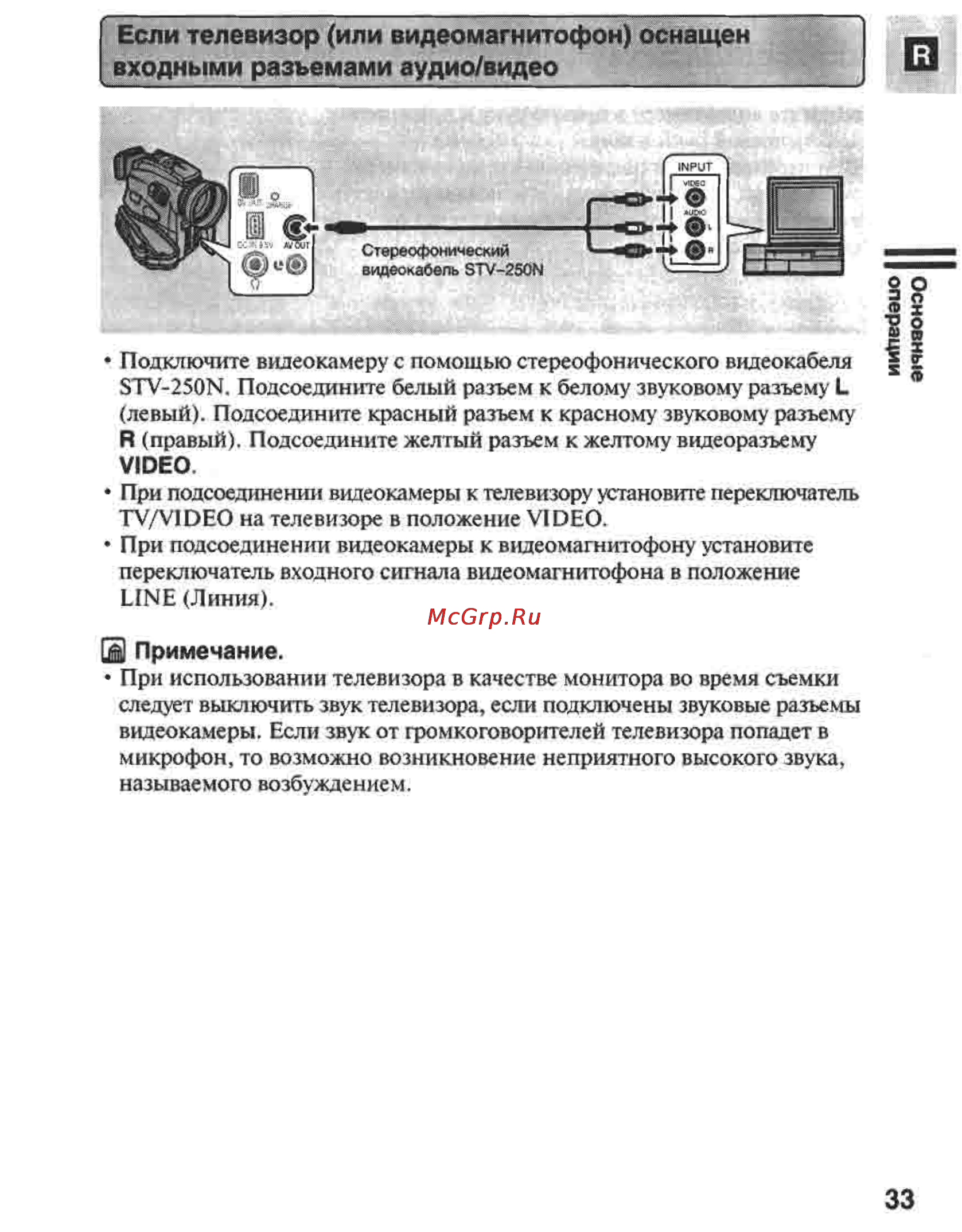 Canon MVX1 [33/161] Если телевизор или видеомагнитофон оснащен входными разъемами аудио видео