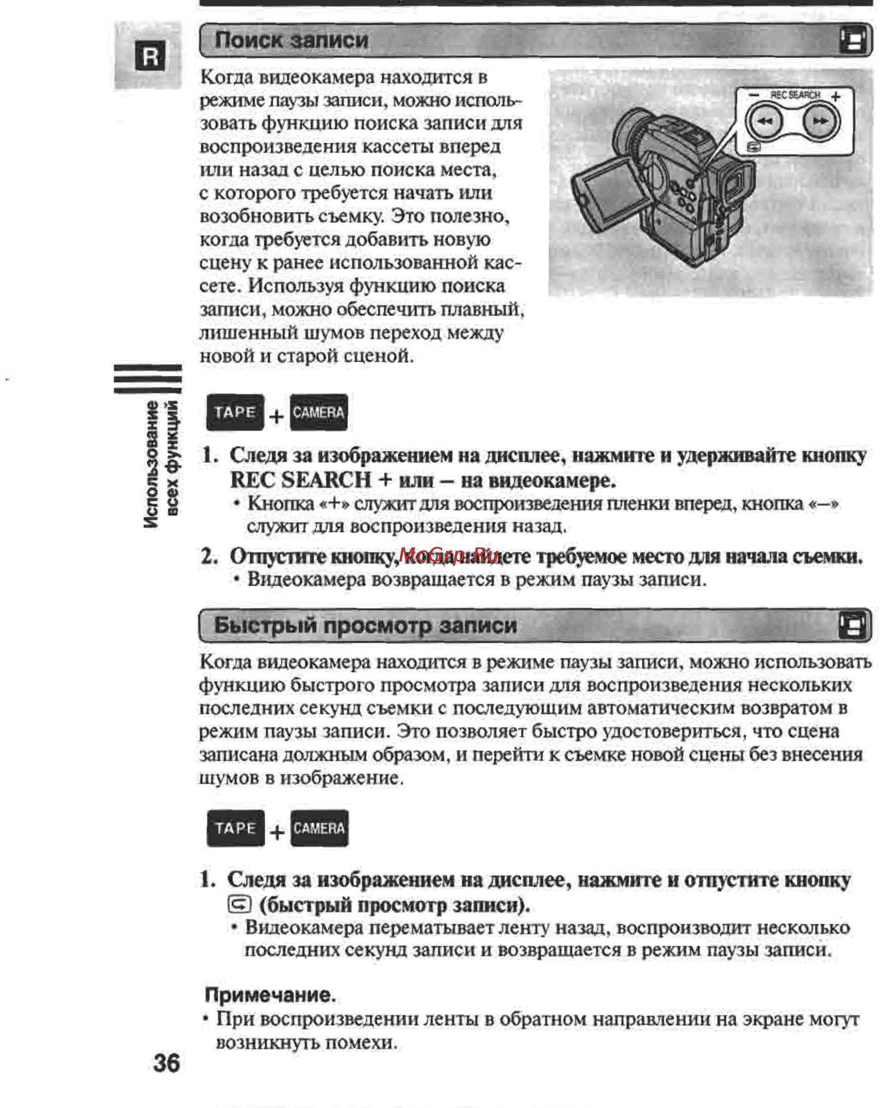 Canon MVX1 [36/161] Быстрый просмотр записи