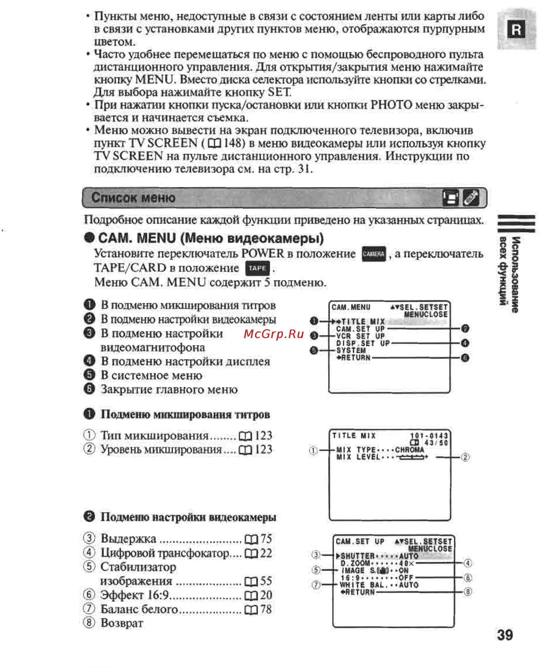 Canon MVX1 [39/161] I список меню
