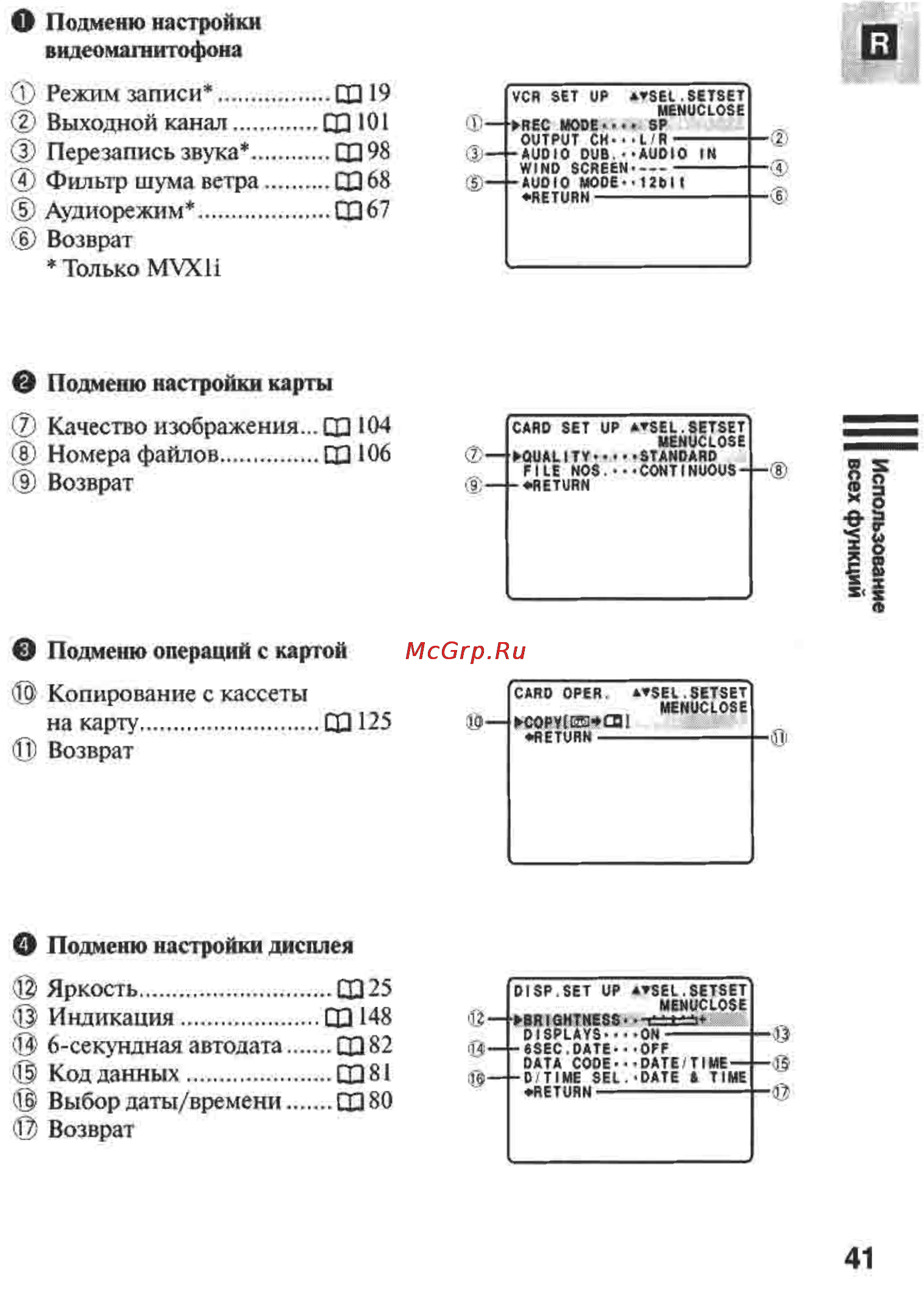 Canon MVX1 Инструкция по эксплуатации онлайн [41/161] 84958