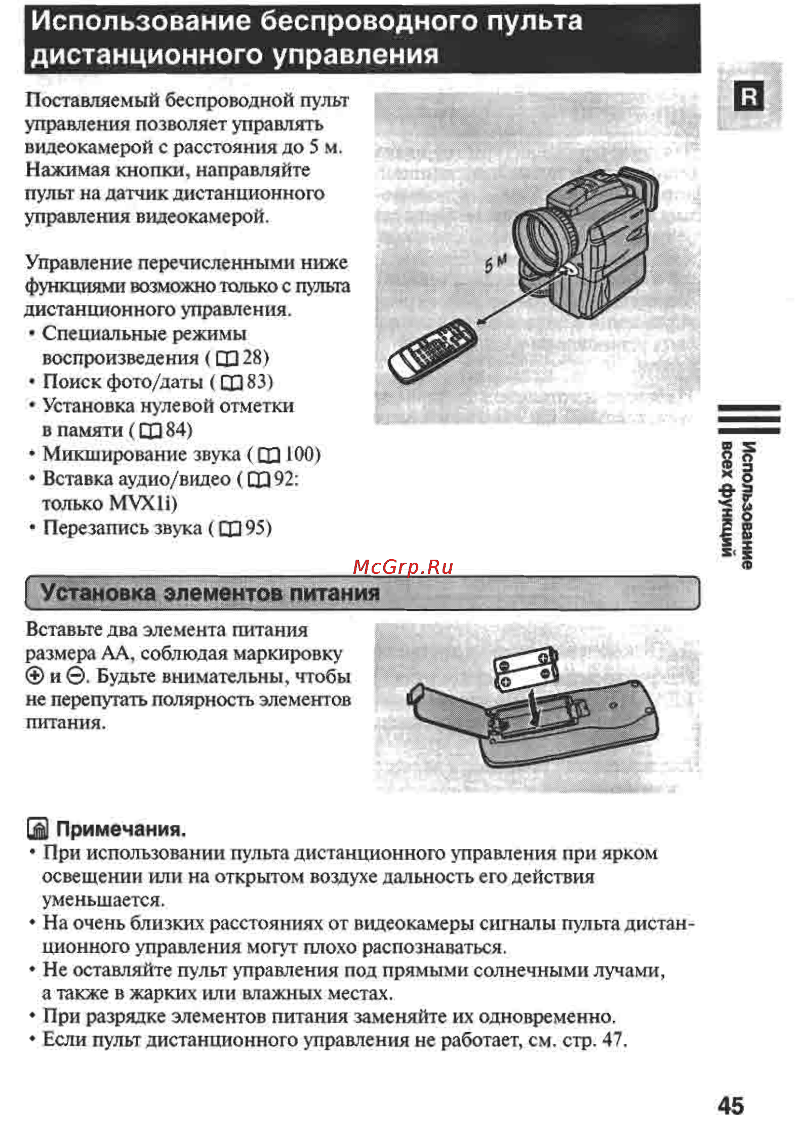 Canon MVX1 [45/161] Использование беспроводного пульта дистанционного управления