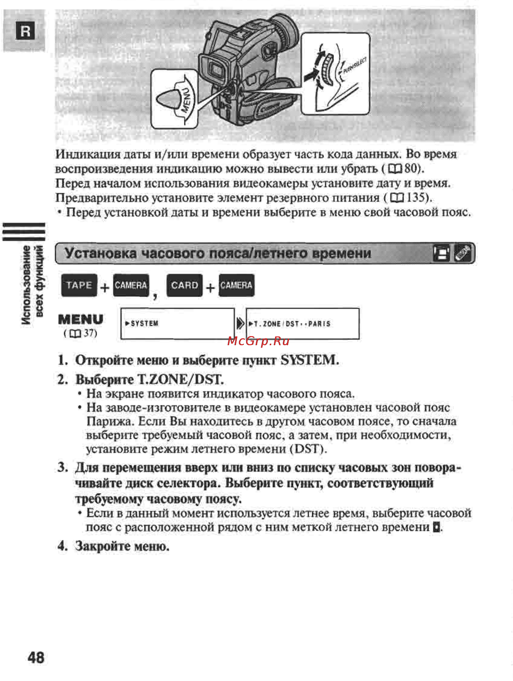 Canon MVX1 [48/161] Установка часового пояса летнего времени и