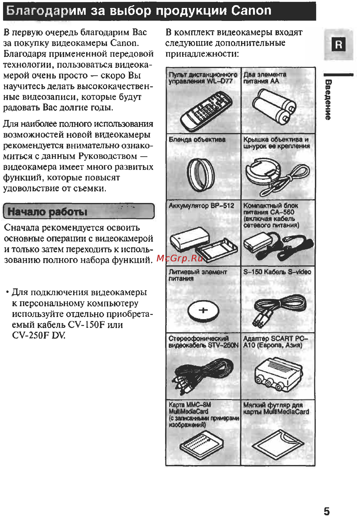 Canon MVX1 [5/161] Благодарим за выбор продукции canon