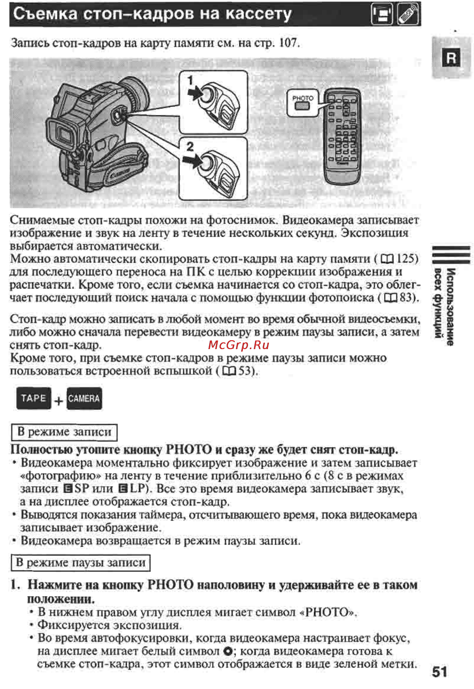 Canon MVX1 [51/161] Съемка стоп кадров на кассету