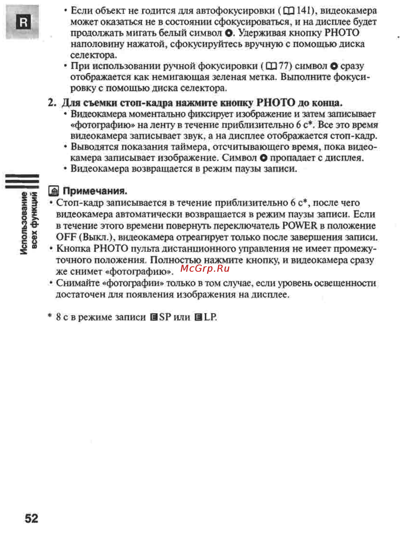 Canon MVX1 Инструкция по эксплуатации онлайн [52/161] 84958